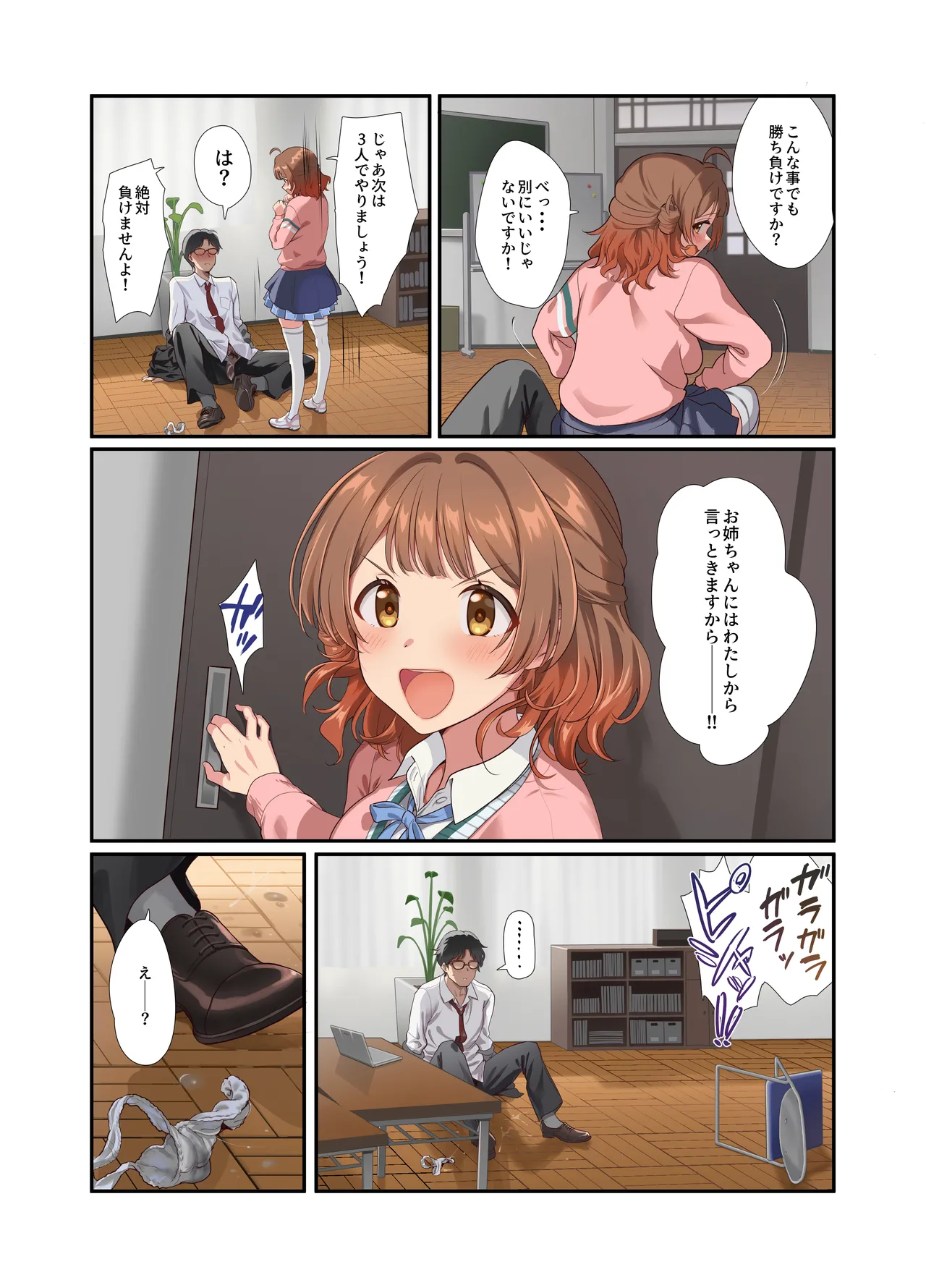 初情デッドヒート Page.24