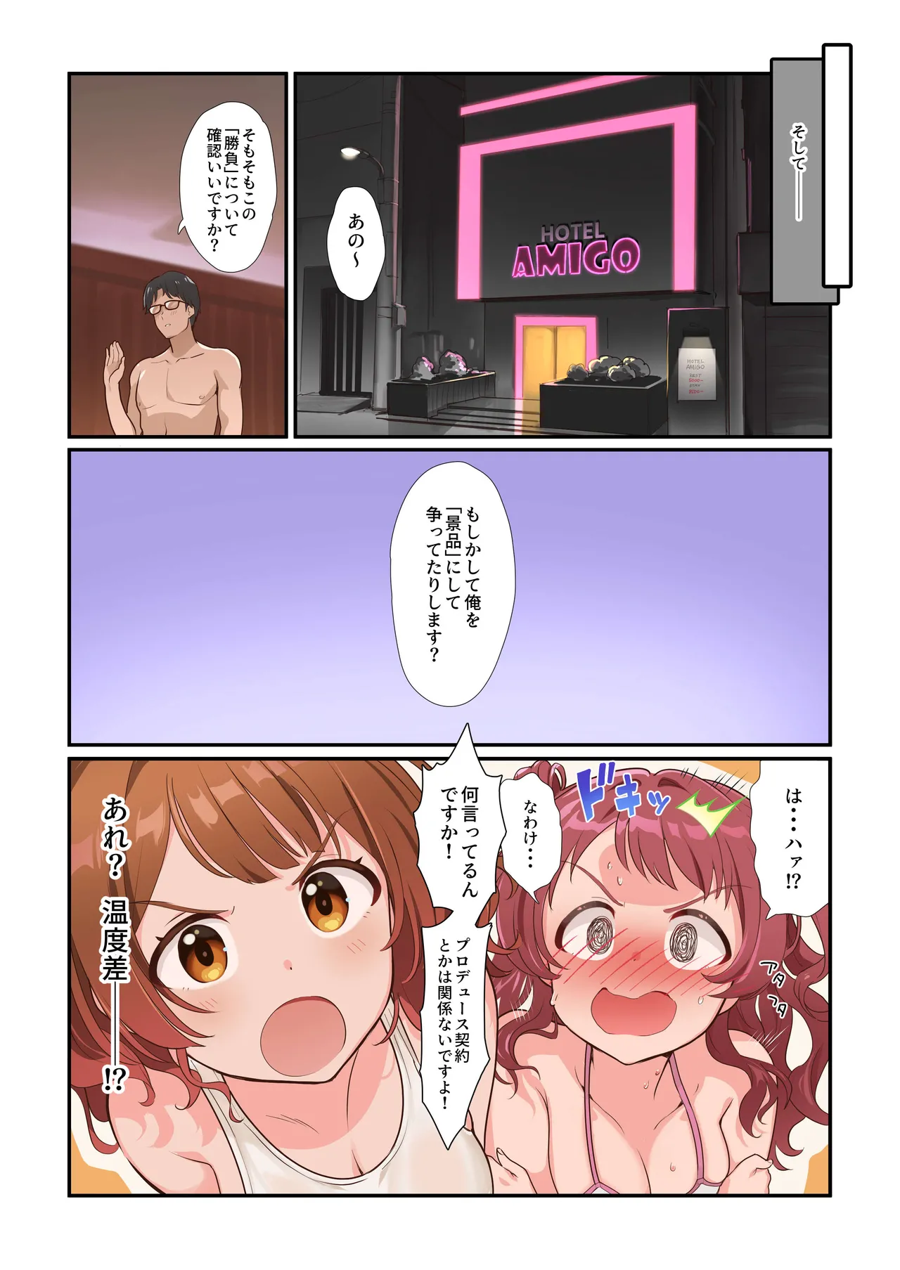 初情デッドヒート Page.25