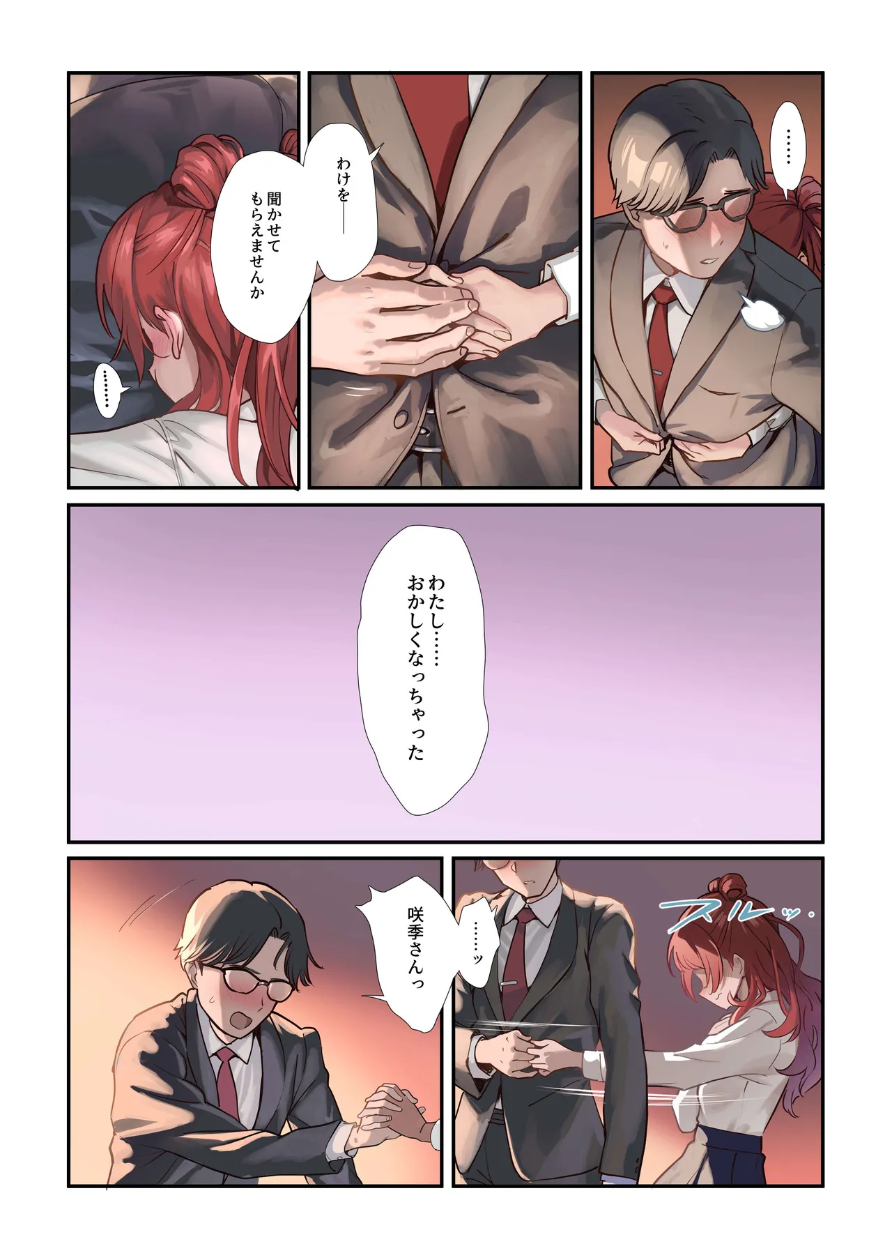 初情デッドヒート Page.4