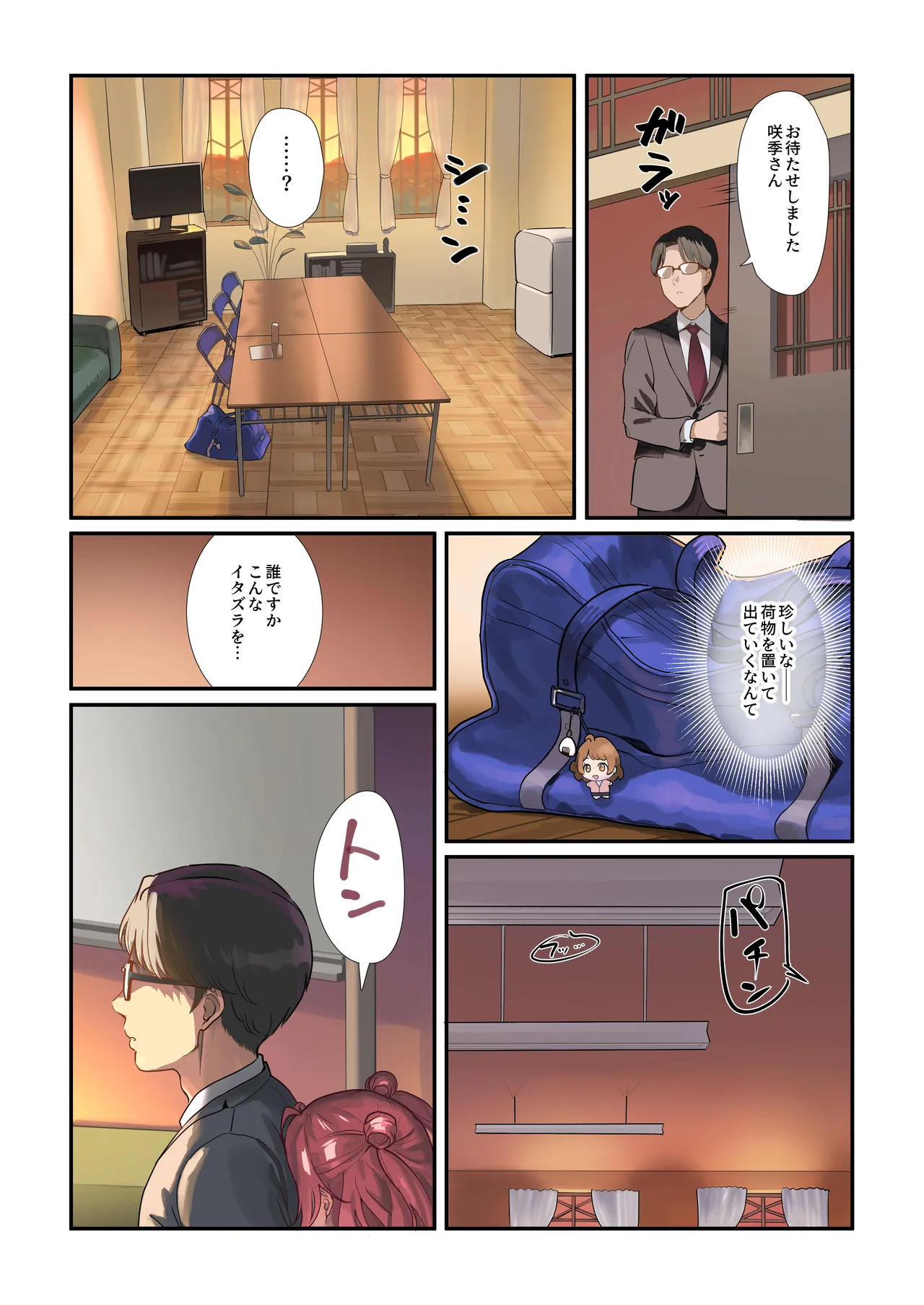 初情デッドヒート Page.48