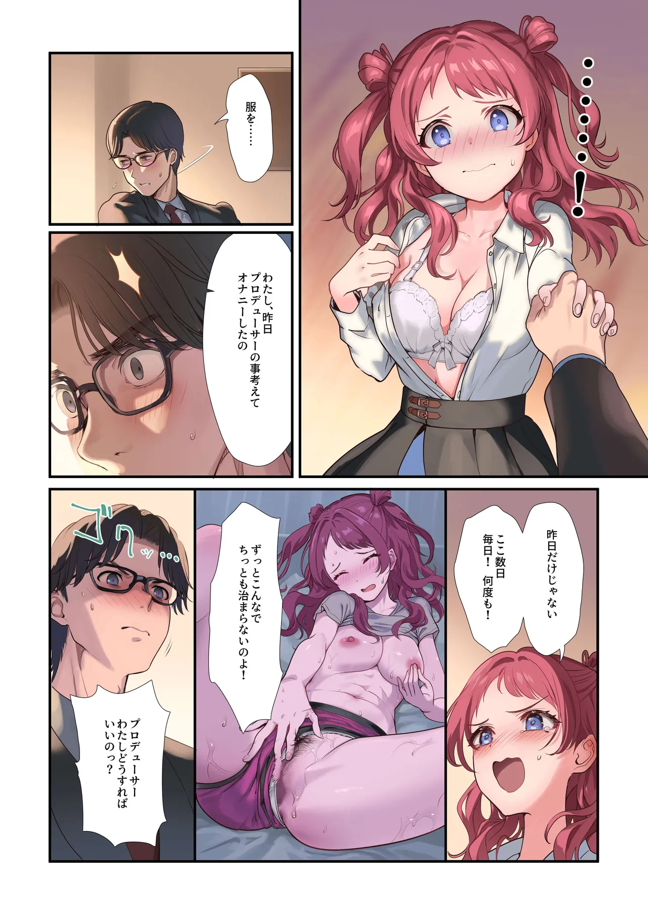 初情デッドヒート Page.5