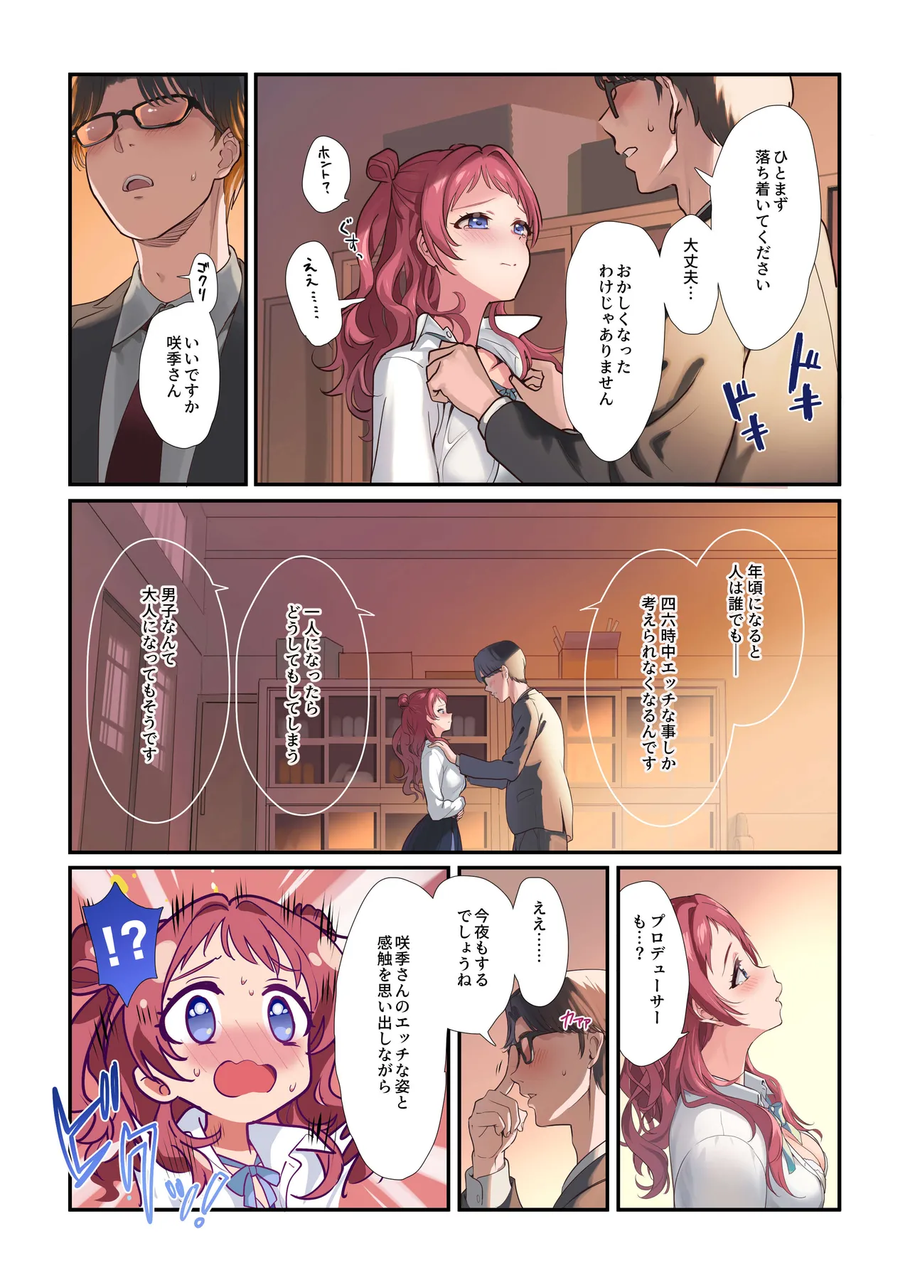 初情デッドヒート Page.52