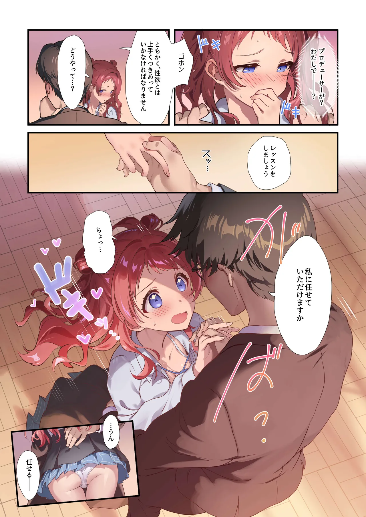 初情デッドヒート Page.53