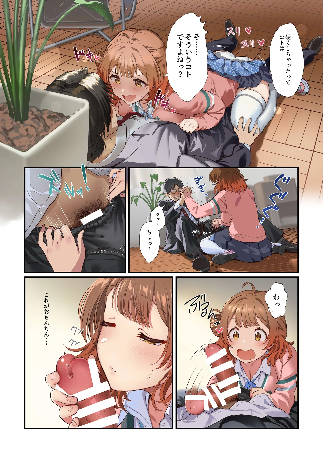 初情デッドヒート Page.63