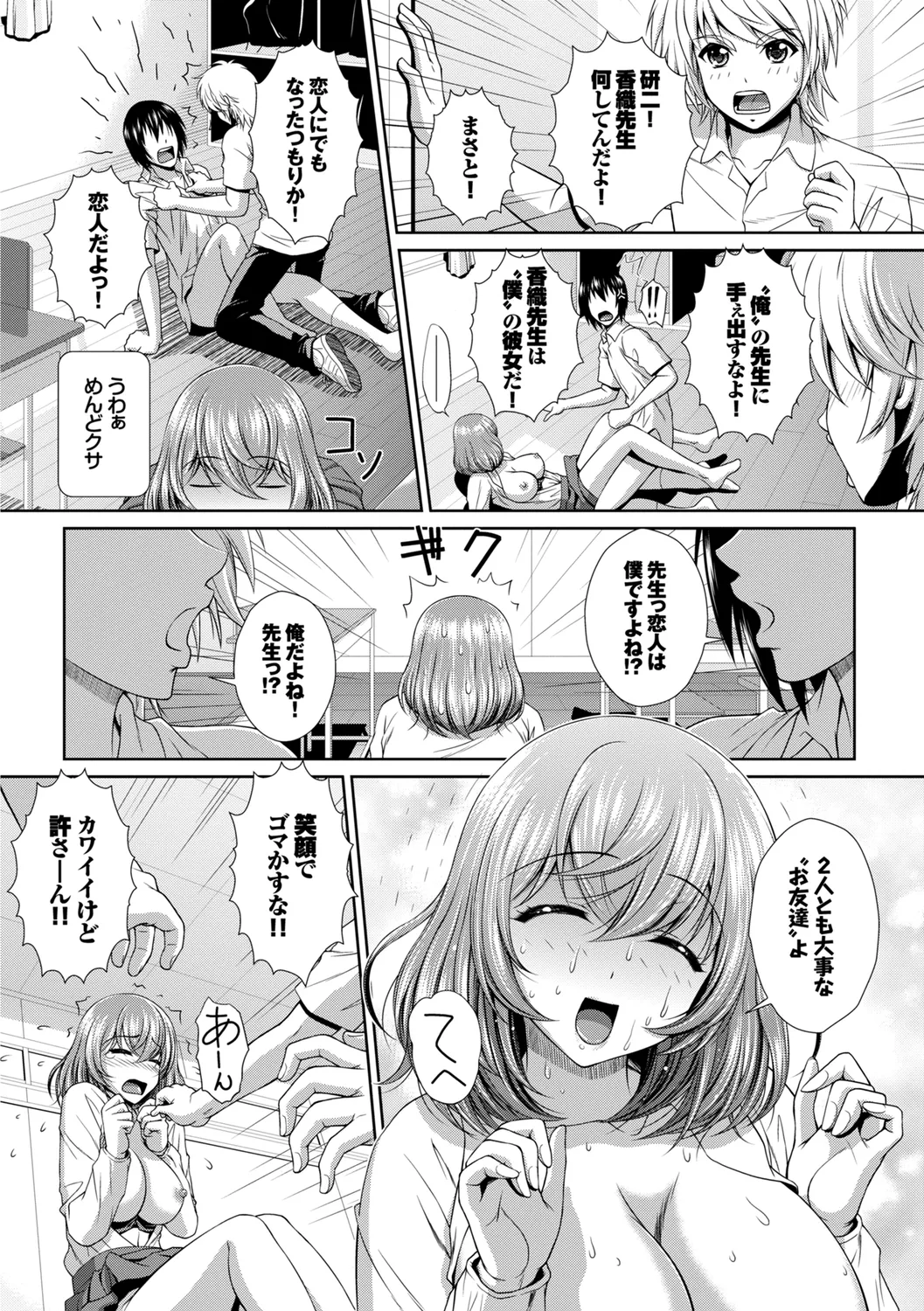 SEX中毒ッ!マジヤバ超絶ビッチ! Vol.6 Page.116