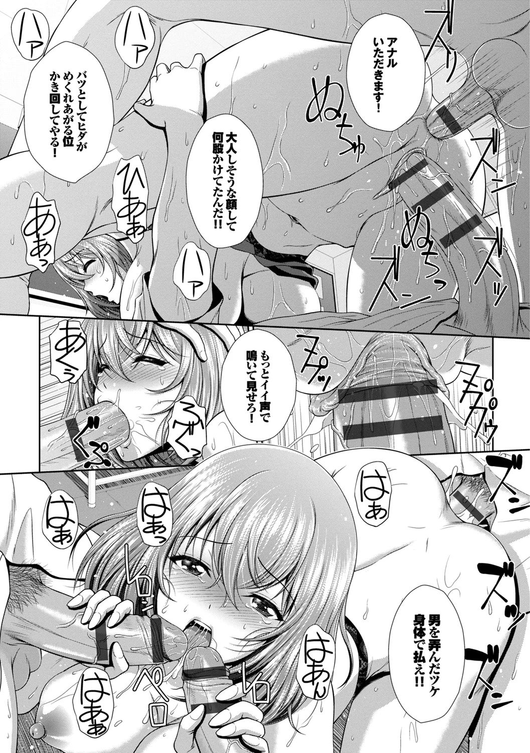 SEX中毒ッ!マジヤバ超絶ビッチ! Vol.6 Page.129