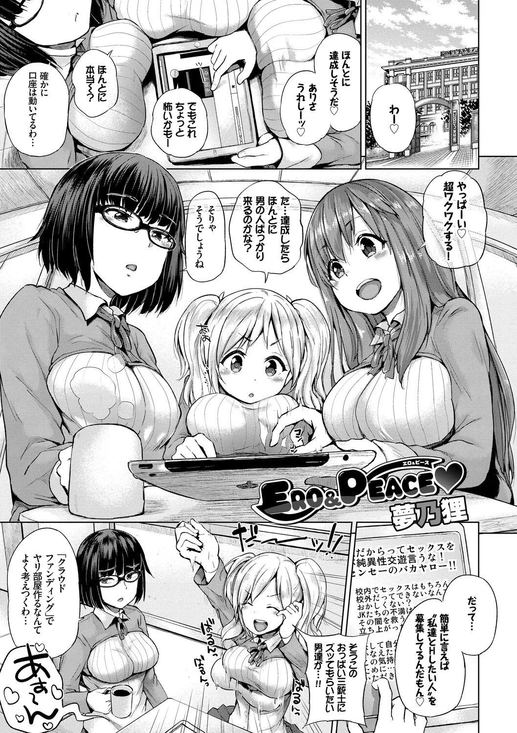 SEX中毒ッ!マジヤバ超絶ビッチ! Vol.6 Page.133