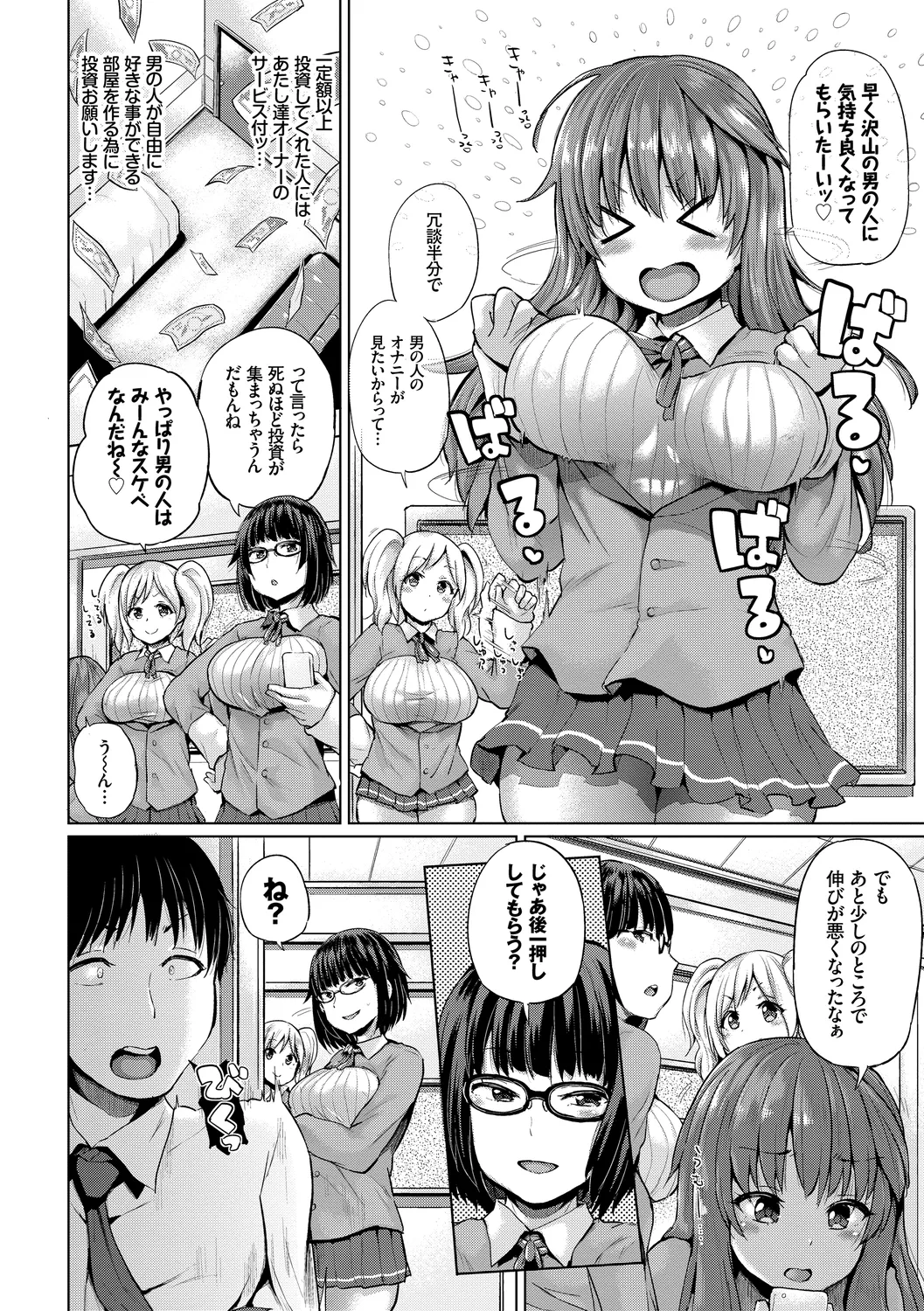 SEX中毒ッ!マジヤバ超絶ビッチ! Vol.6 Page.134