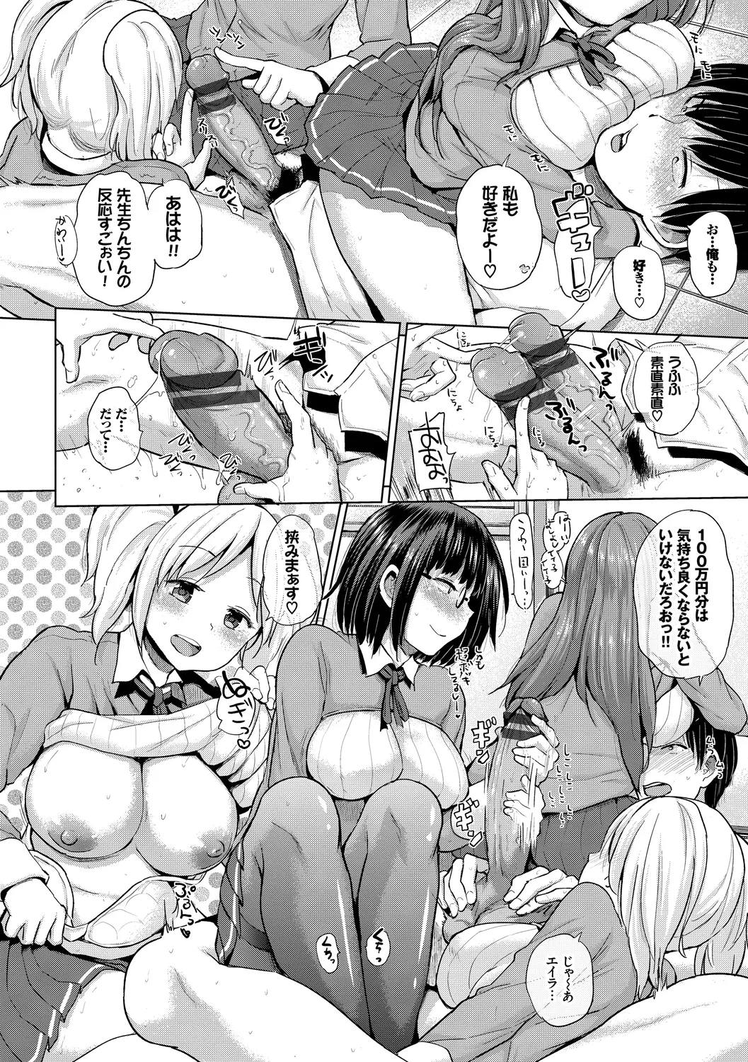 SEX中毒ッ!マジヤバ超絶ビッチ! Vol.6 Page.138
