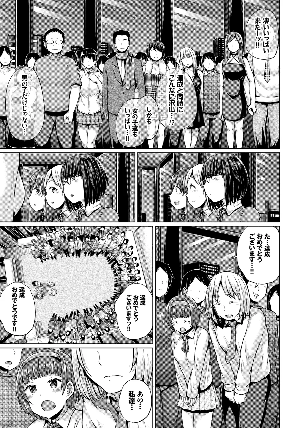 SEX中毒ッ!マジヤバ超絶ビッチ! Vol.6 Page.145