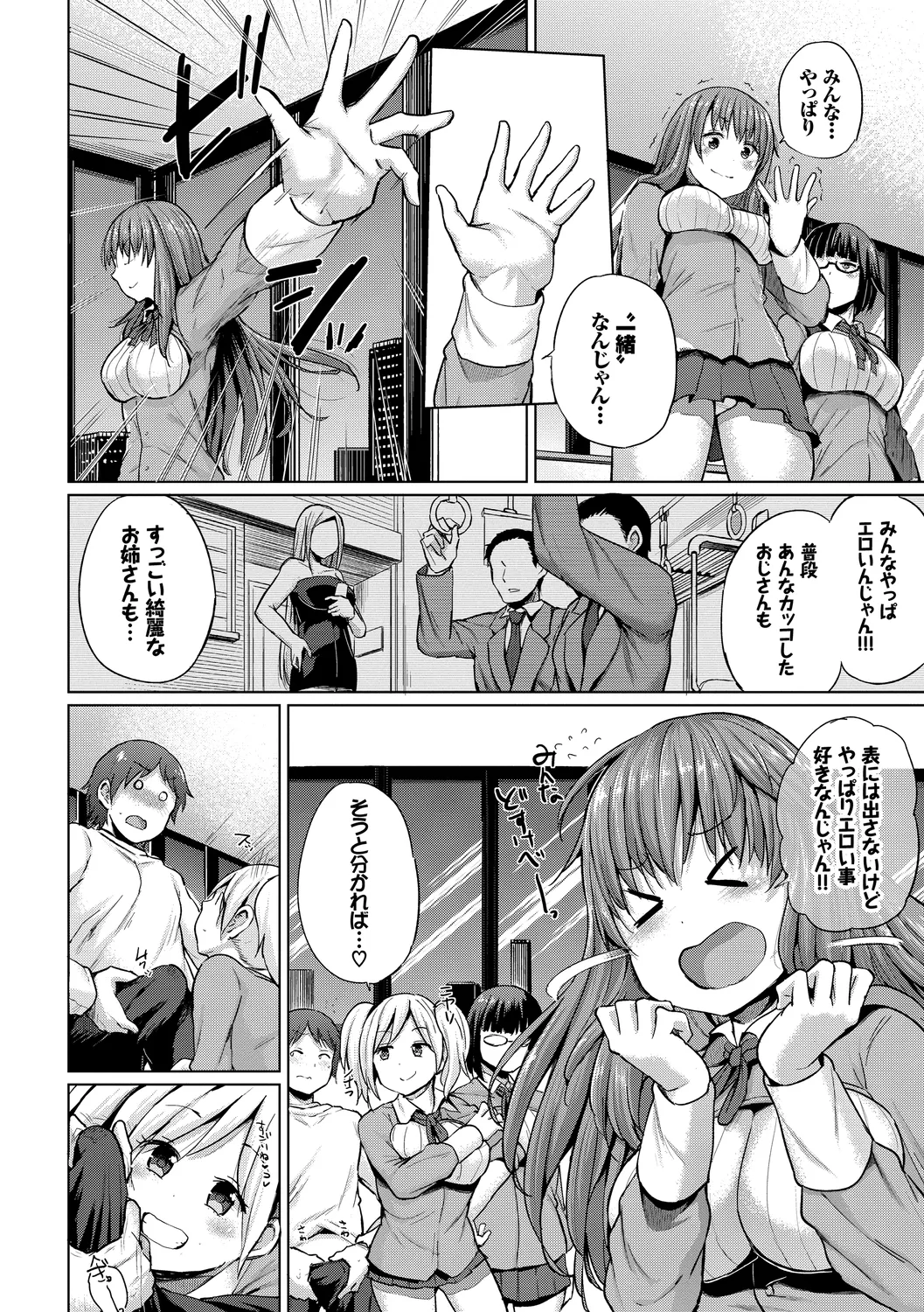 SEX中毒ッ!マジヤバ超絶ビッチ! Vol.6 Page.148