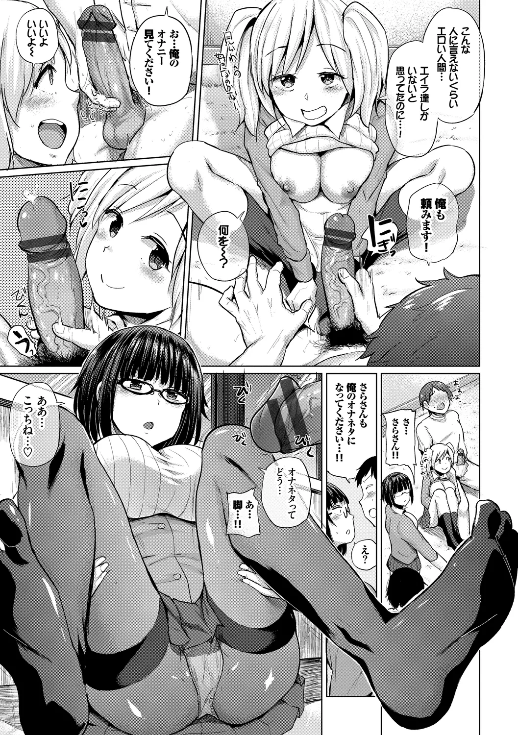 SEX中毒ッ!マジヤバ超絶ビッチ! Vol.6 Page.149