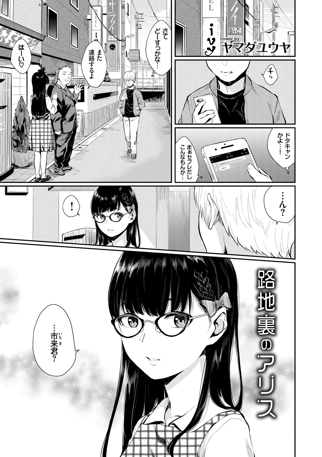 SEX中毒ッ!マジヤバ超絶ビッチ! Vol.6 Page.23