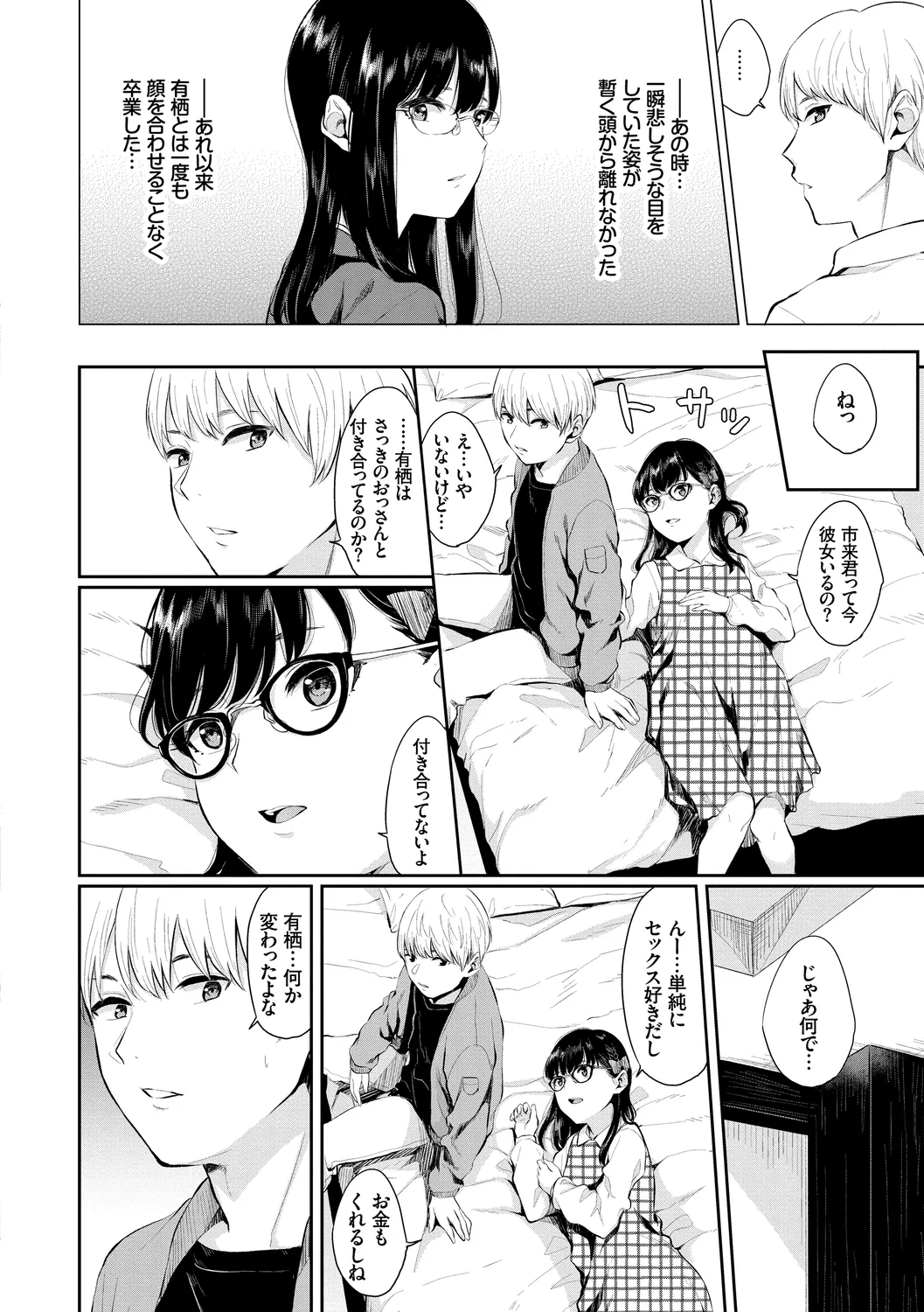SEX中毒ッ!マジヤバ超絶ビッチ! Vol.6 Page.26