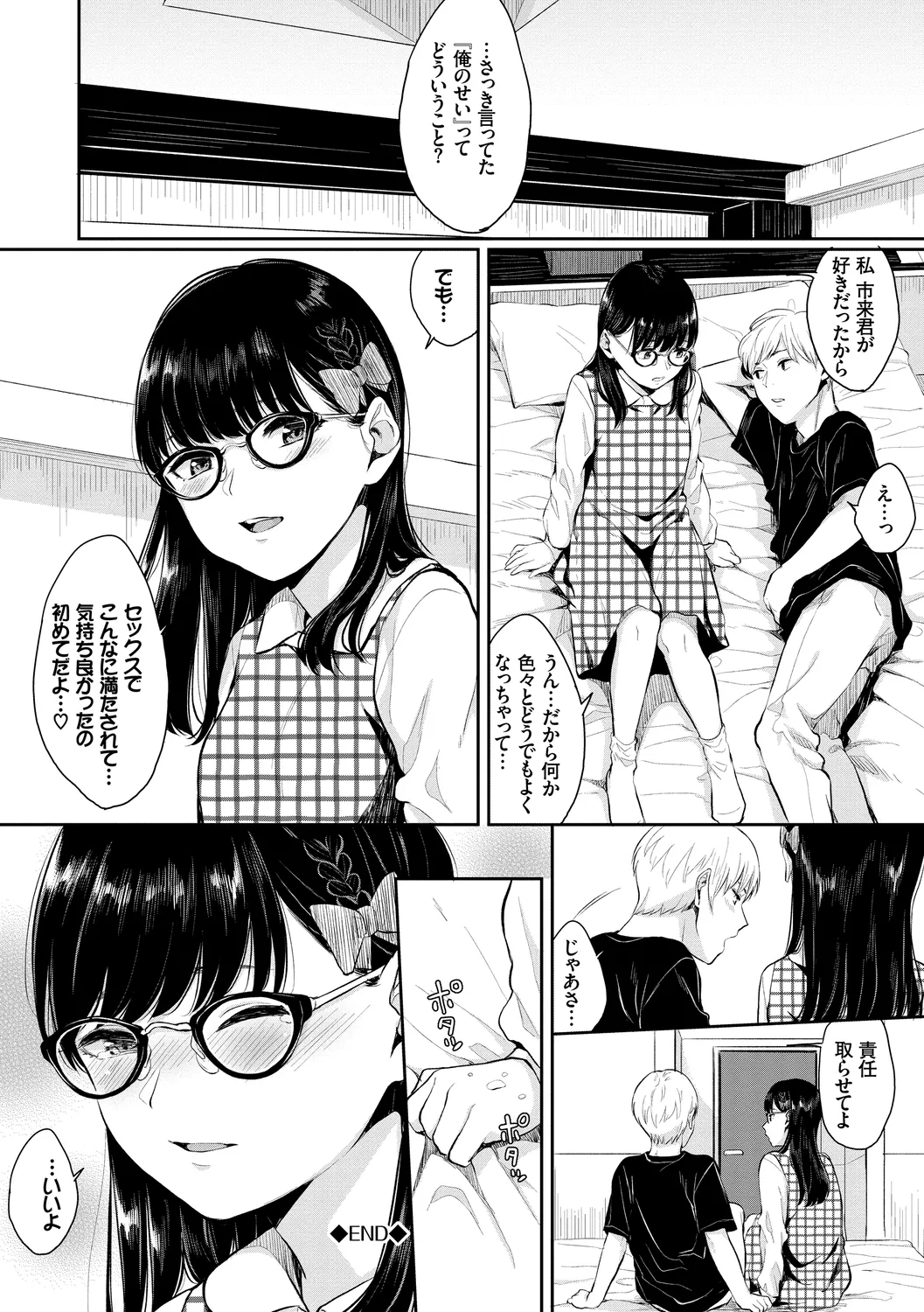 SEX中毒ッ!マジヤバ超絶ビッチ! Vol.6 Page.44