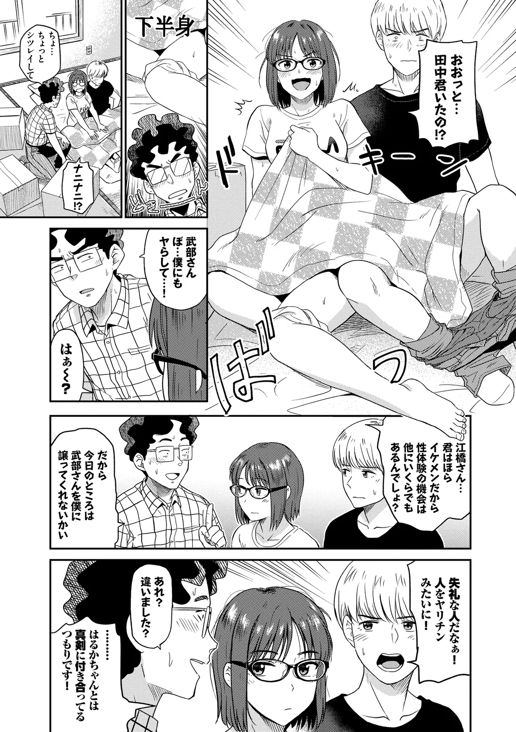 SEX中毒ッ!マジヤバ超絶ビッチ! Vol.6 Page.51