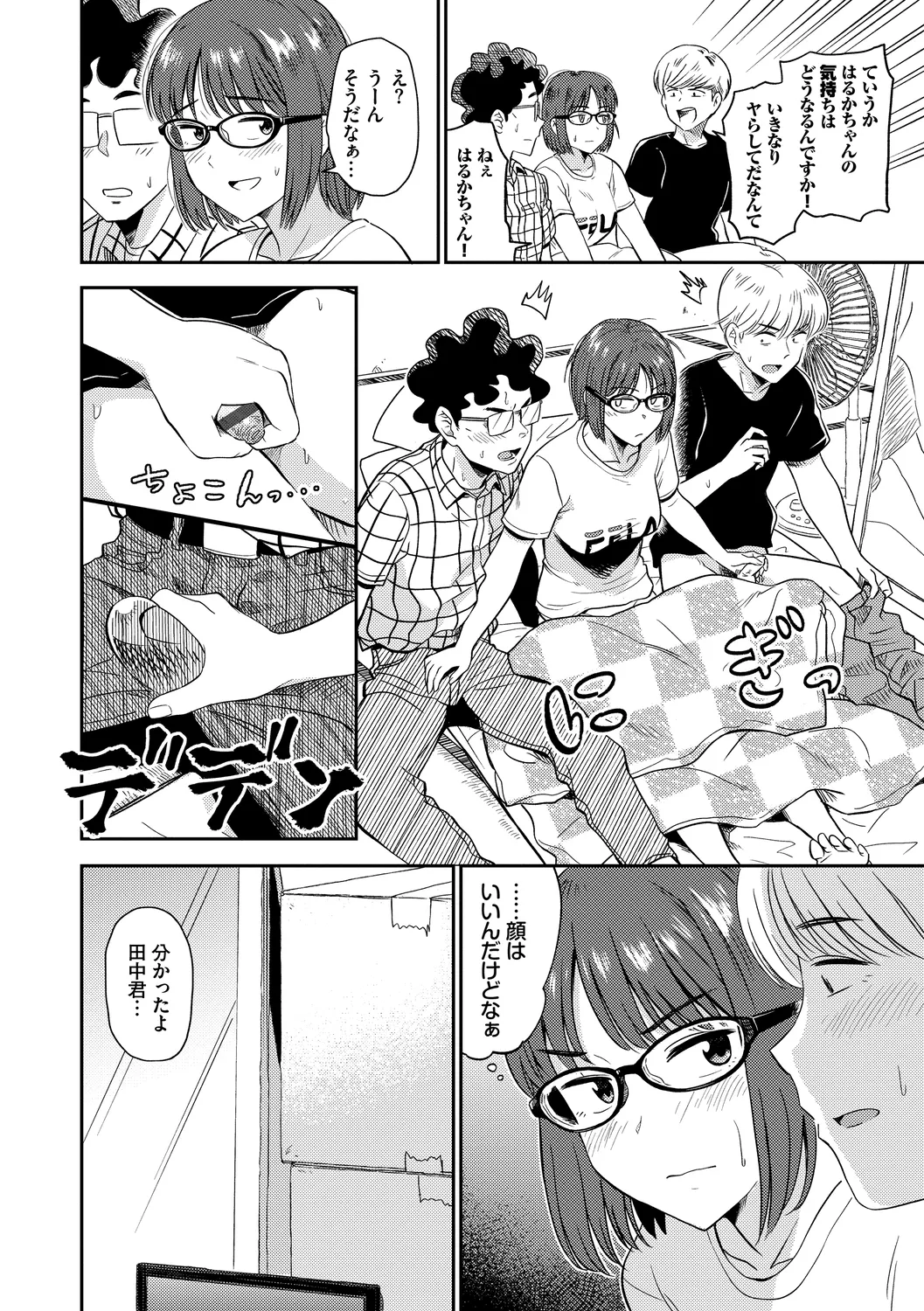 SEX中毒ッ!マジヤバ超絶ビッチ! Vol.6 Page.52