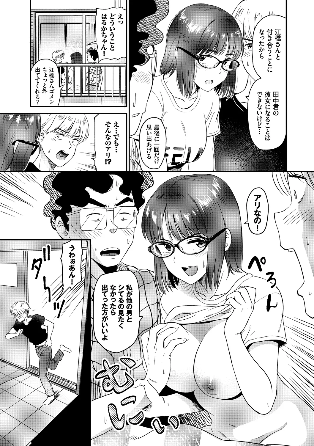 SEX中毒ッ!マジヤバ超絶ビッチ! Vol.6 Page.53