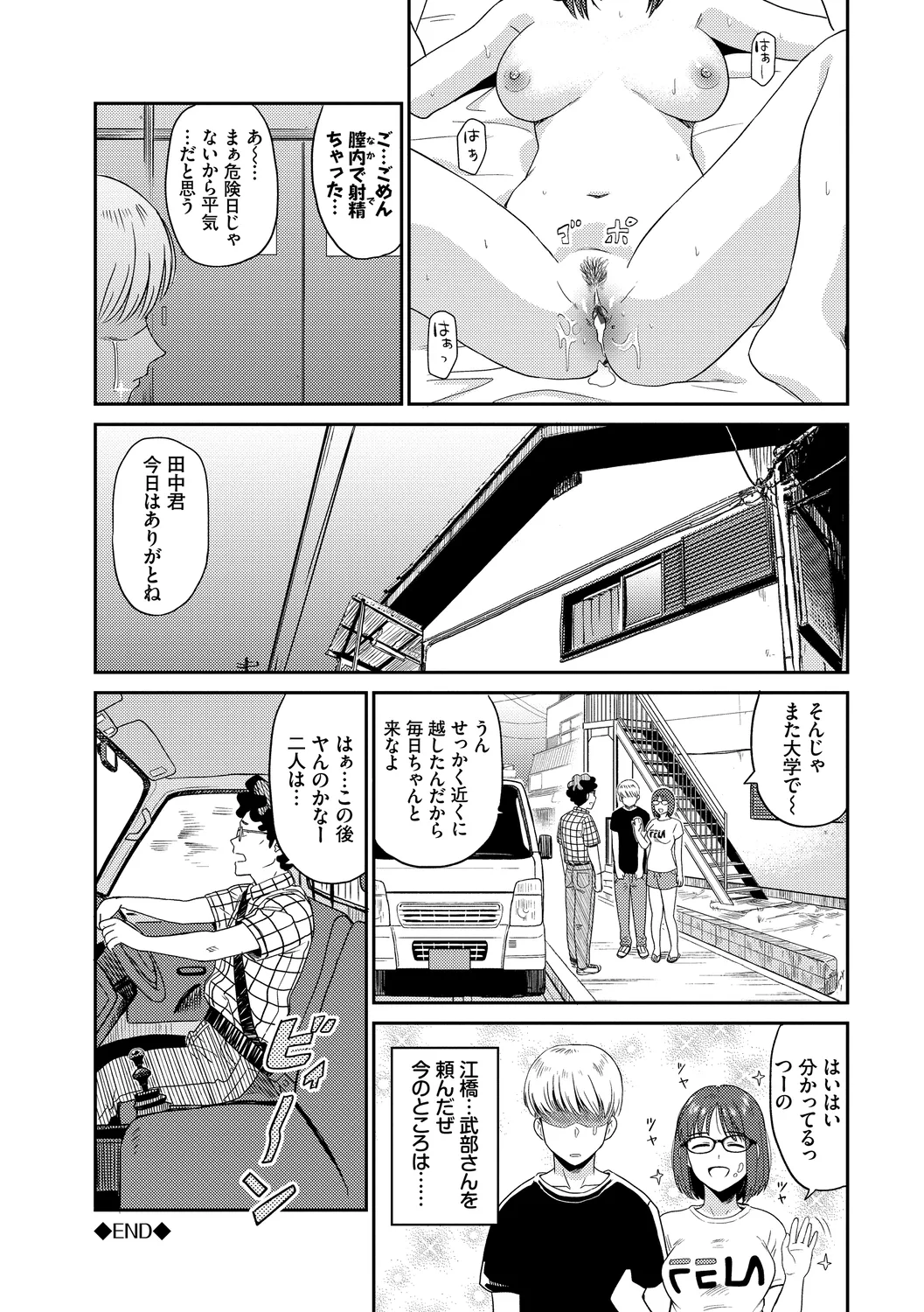 SEX中毒ッ!マジヤバ超絶ビッチ! Vol.6 Page.66