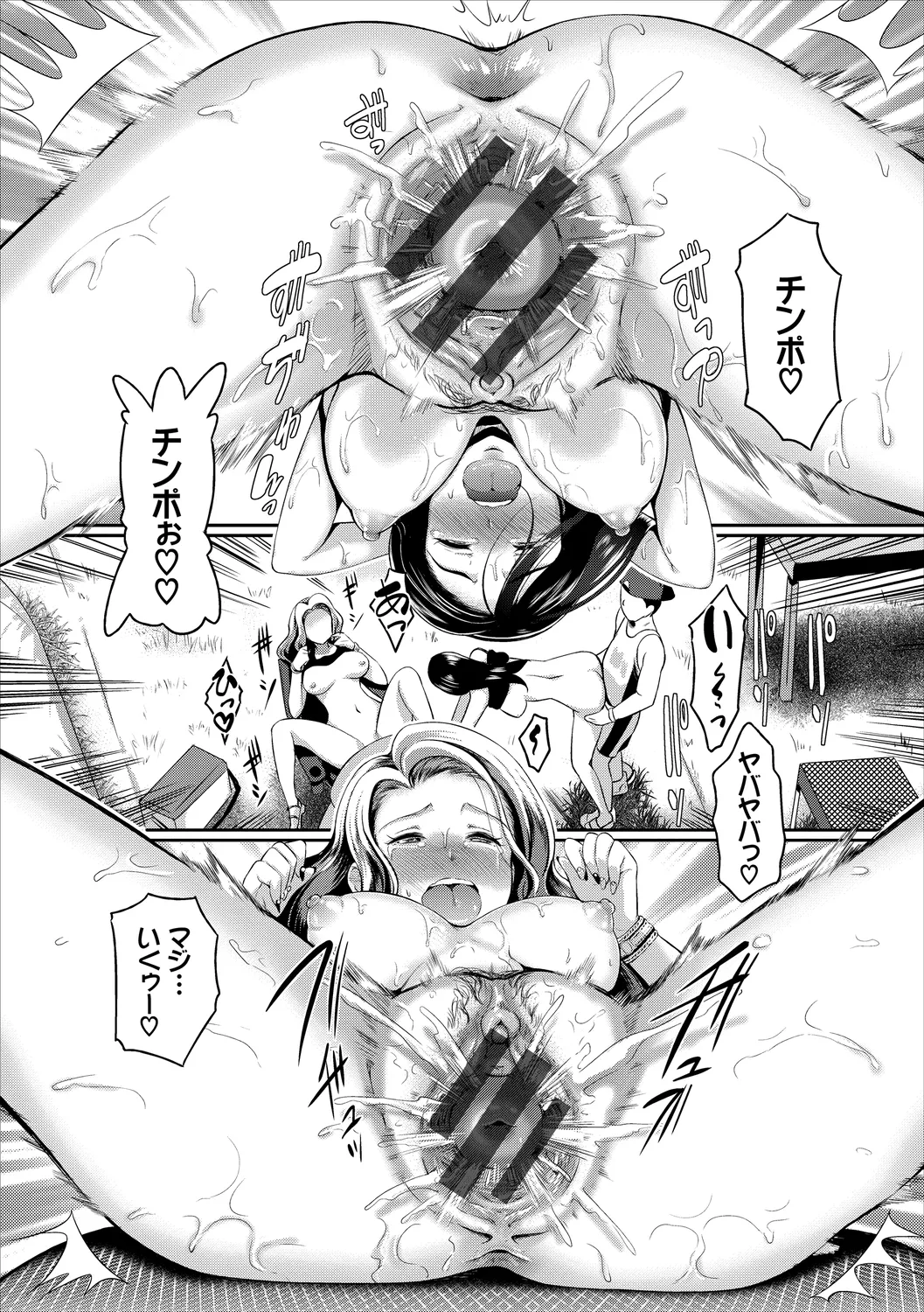SEX中毒ッ!マジヤバ超絶ビッチ! Vol.6 Page.78
