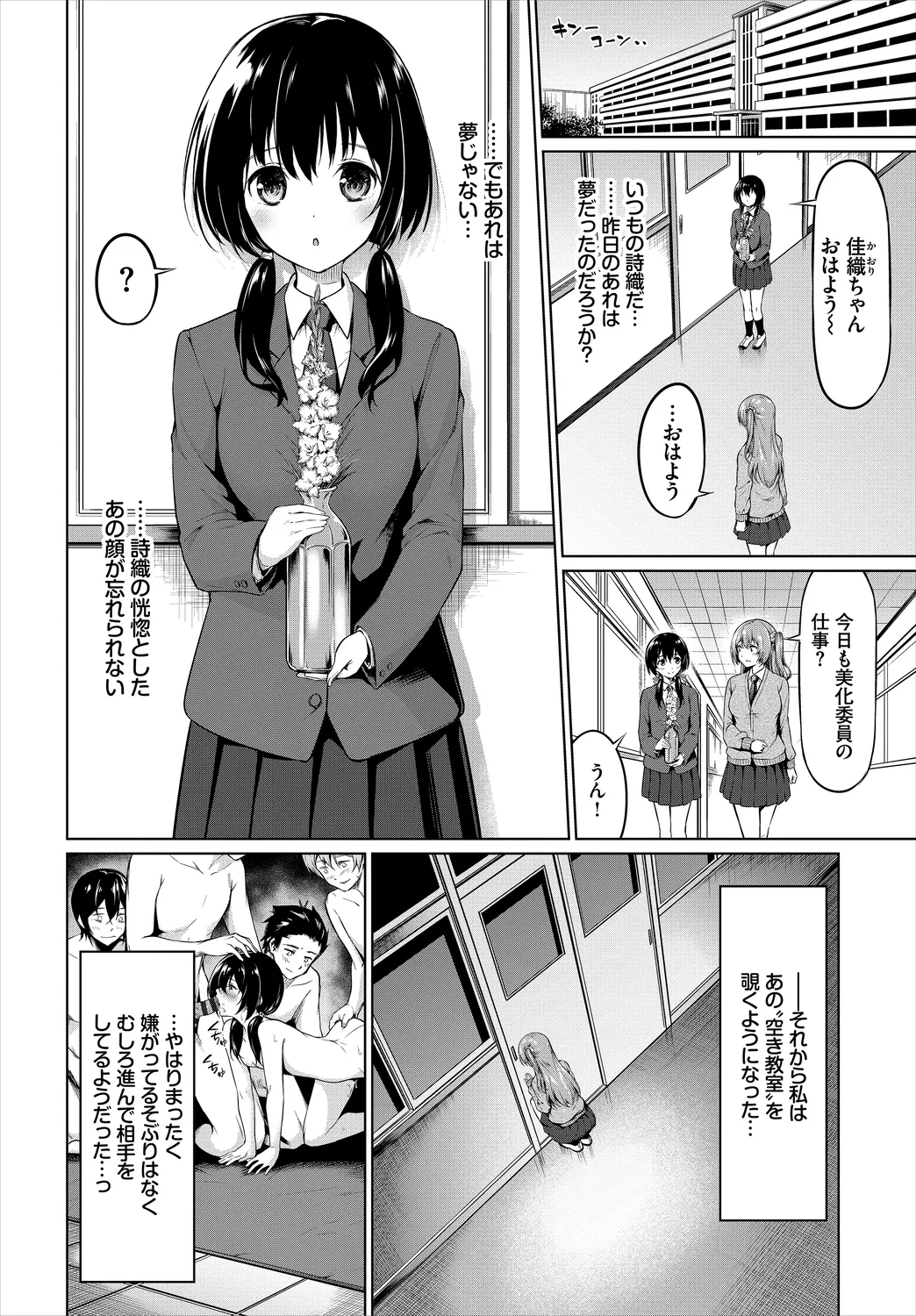 SEX中毒ッ!マジヤバ超絶ビッチ! Vol.6 Page.92