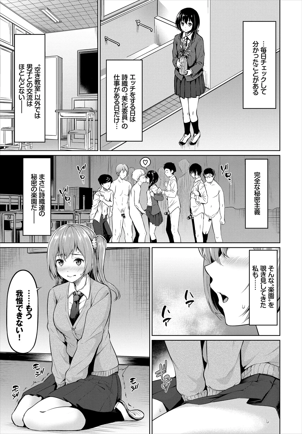 SEX中毒ッ!マジヤバ超絶ビッチ! Vol.6 Page.93