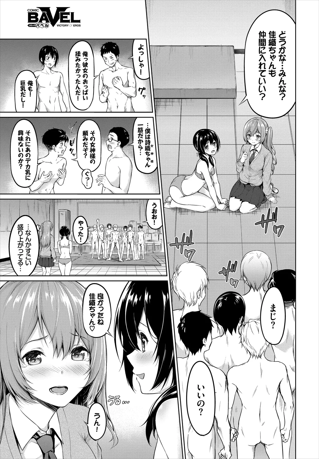 SEX中毒ッ!マジヤバ超絶ビッチ! Vol.6 Page.95