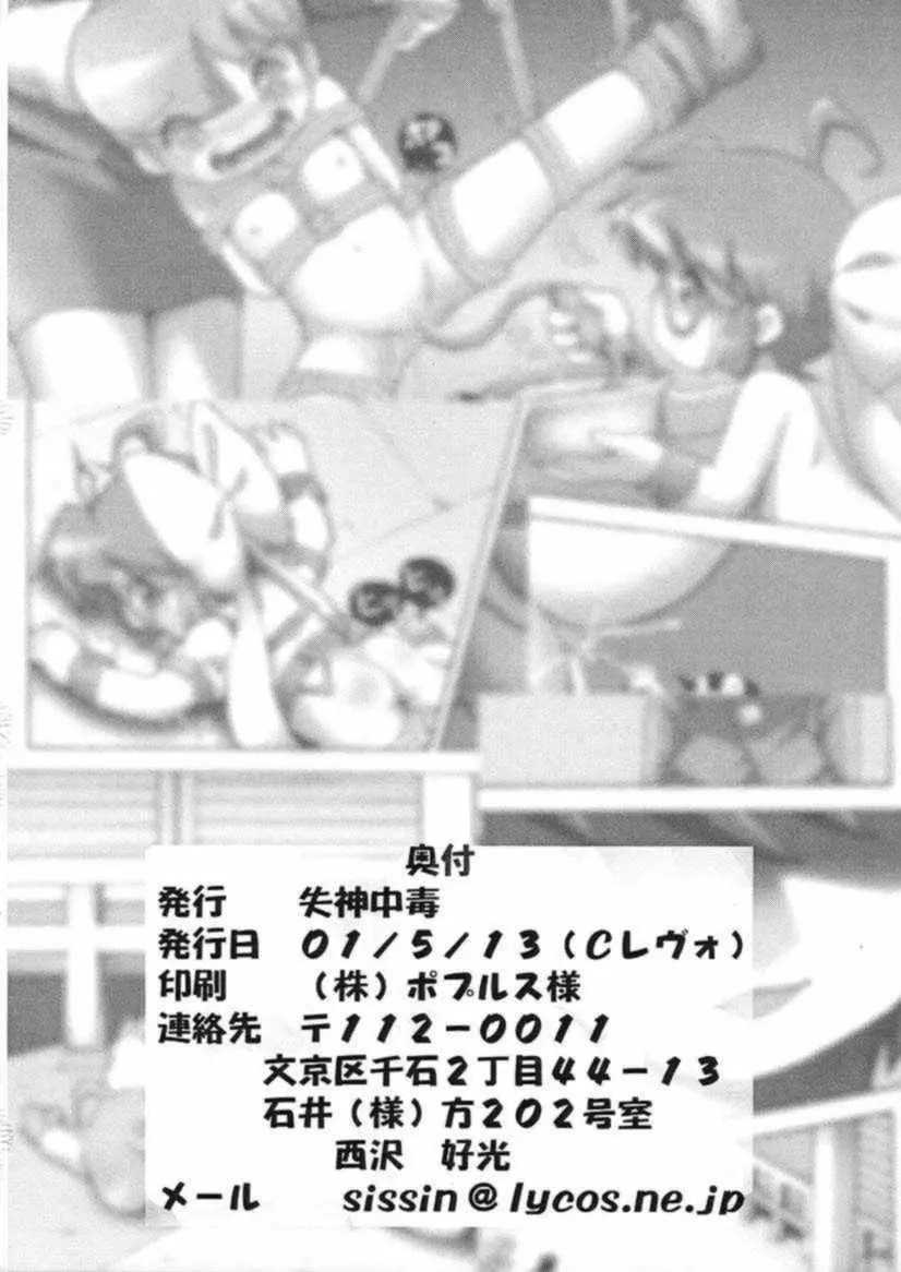 どれミト Page.33