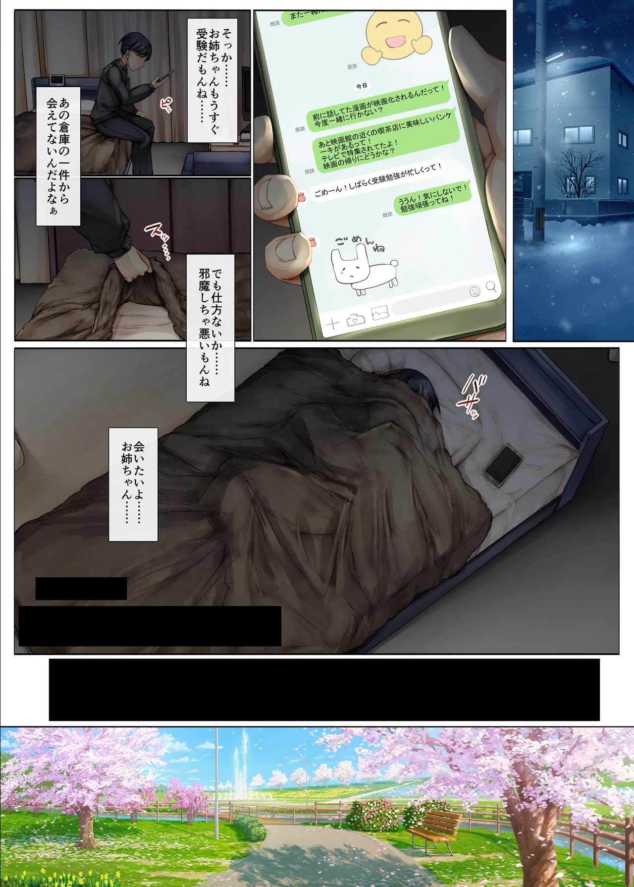 メス堕ちお姉ちゃん〜いつも守ってくれた男勝りなお姉ちゃんは今日も先輩に抱かれてオンナになる〜 Page.11