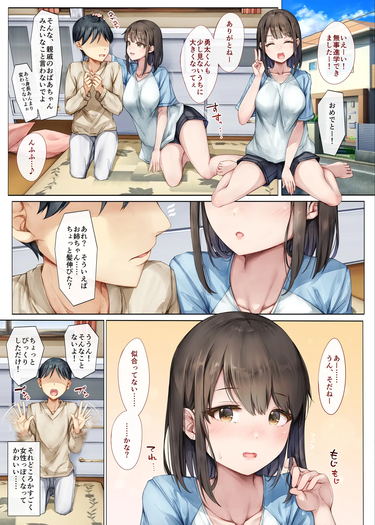 メス堕ちお姉ちゃん〜いつも守ってくれた男勝りなお姉ちゃんは今日も先輩に抱かれてオンナになる〜 Page.12
