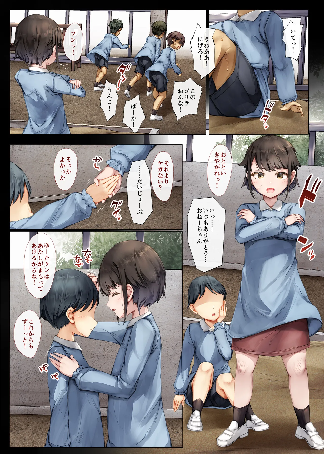 メス堕ちお姉ちゃん〜いつも守ってくれた男勝りなお姉ちゃんは今日も先輩に抱かれてオンナになる〜 Page.3