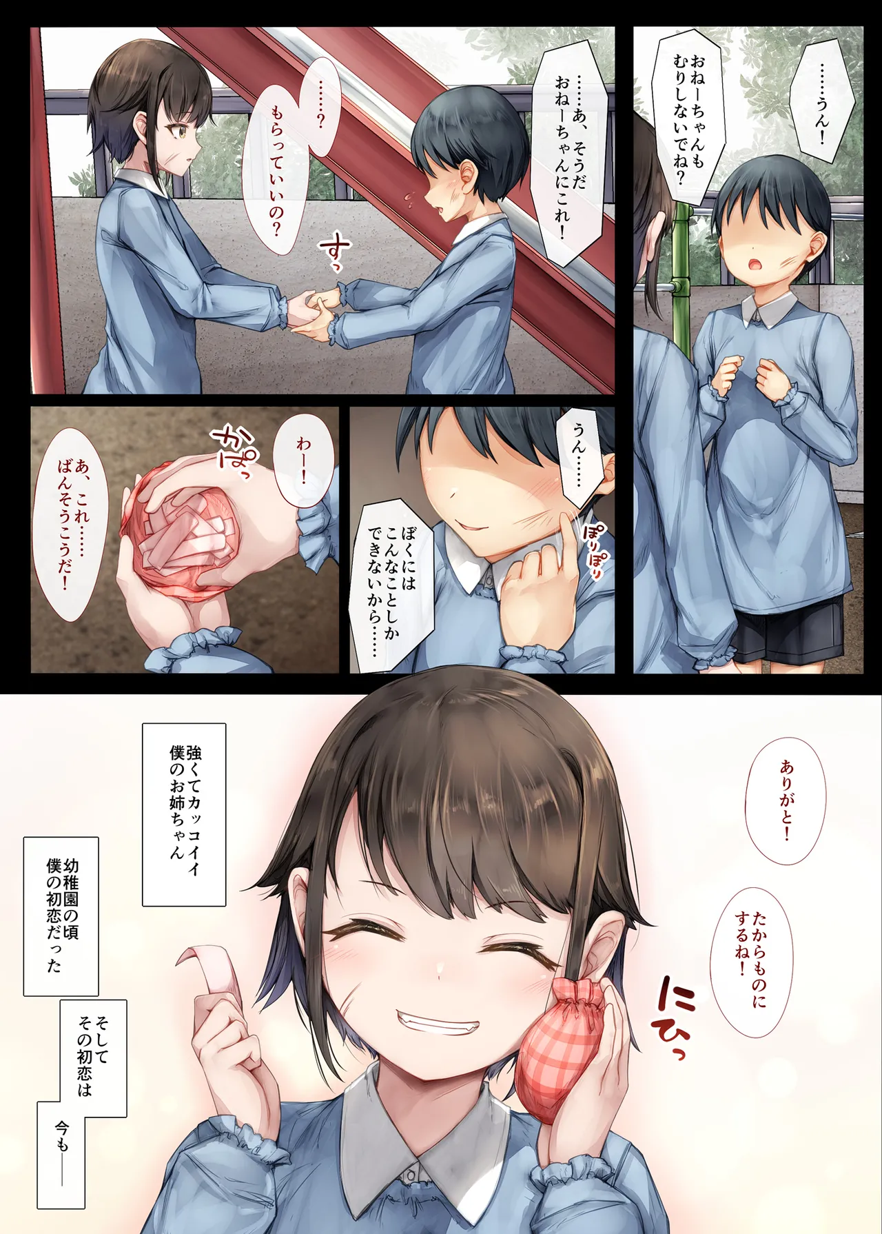 メス堕ちお姉ちゃん〜いつも守ってくれた男勝りなお姉ちゃんは今日も先輩に抱かれてオンナになる〜 Page.4