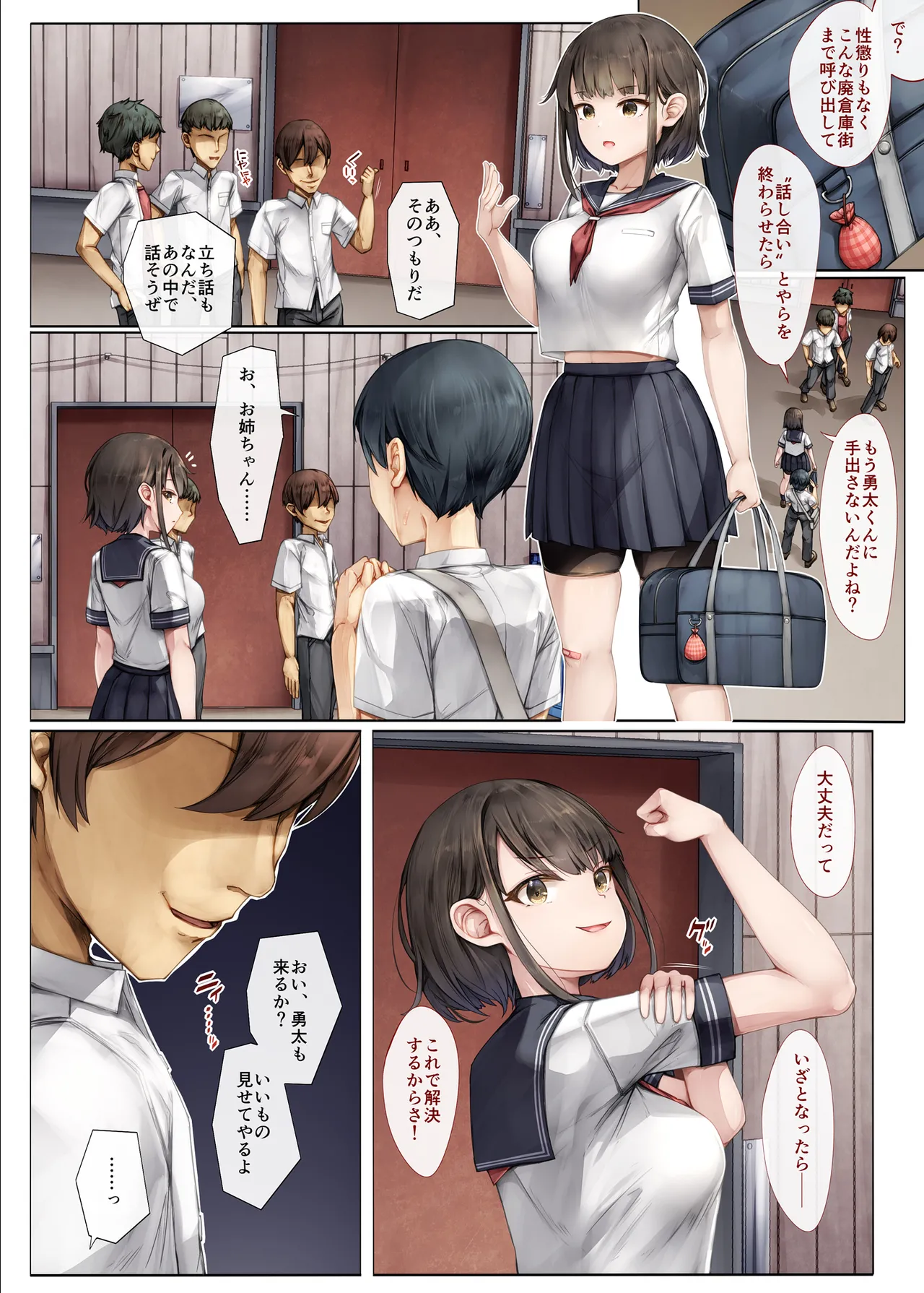 メス堕ちお姉ちゃん〜いつも守ってくれた男勝りなお姉ちゃんは今日も先輩に抱かれてオンナになる〜 Page.5