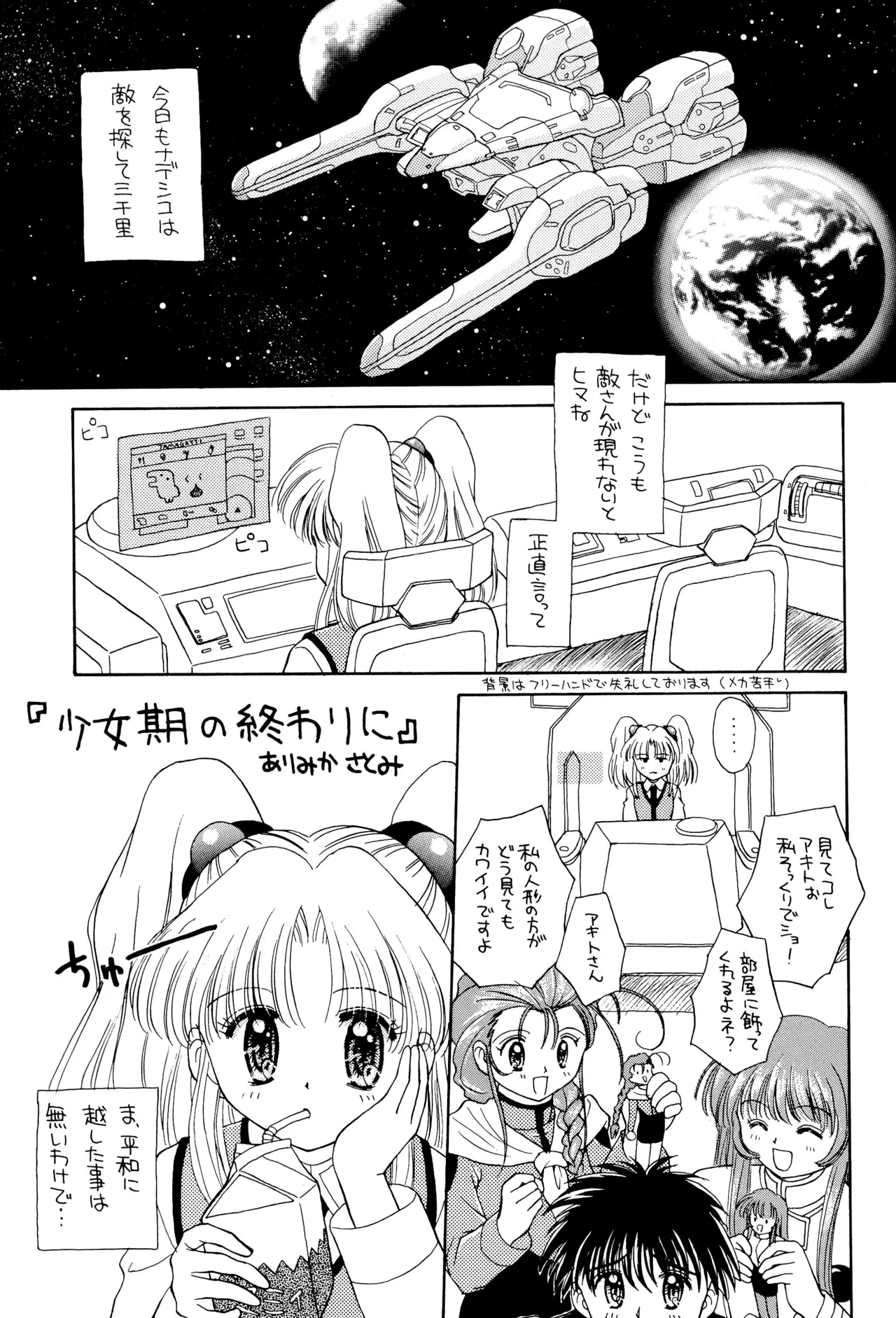 おやすみソルジャー Page.11