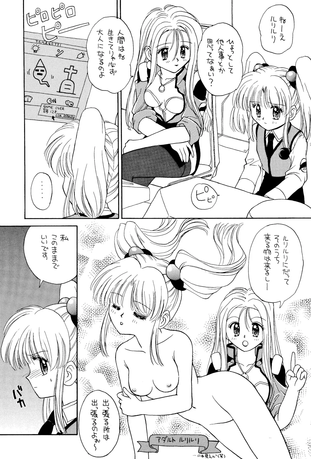 おやすみソルジャー Page.13