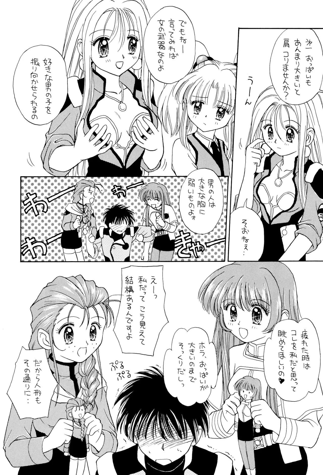 おやすみソルジャー Page.14