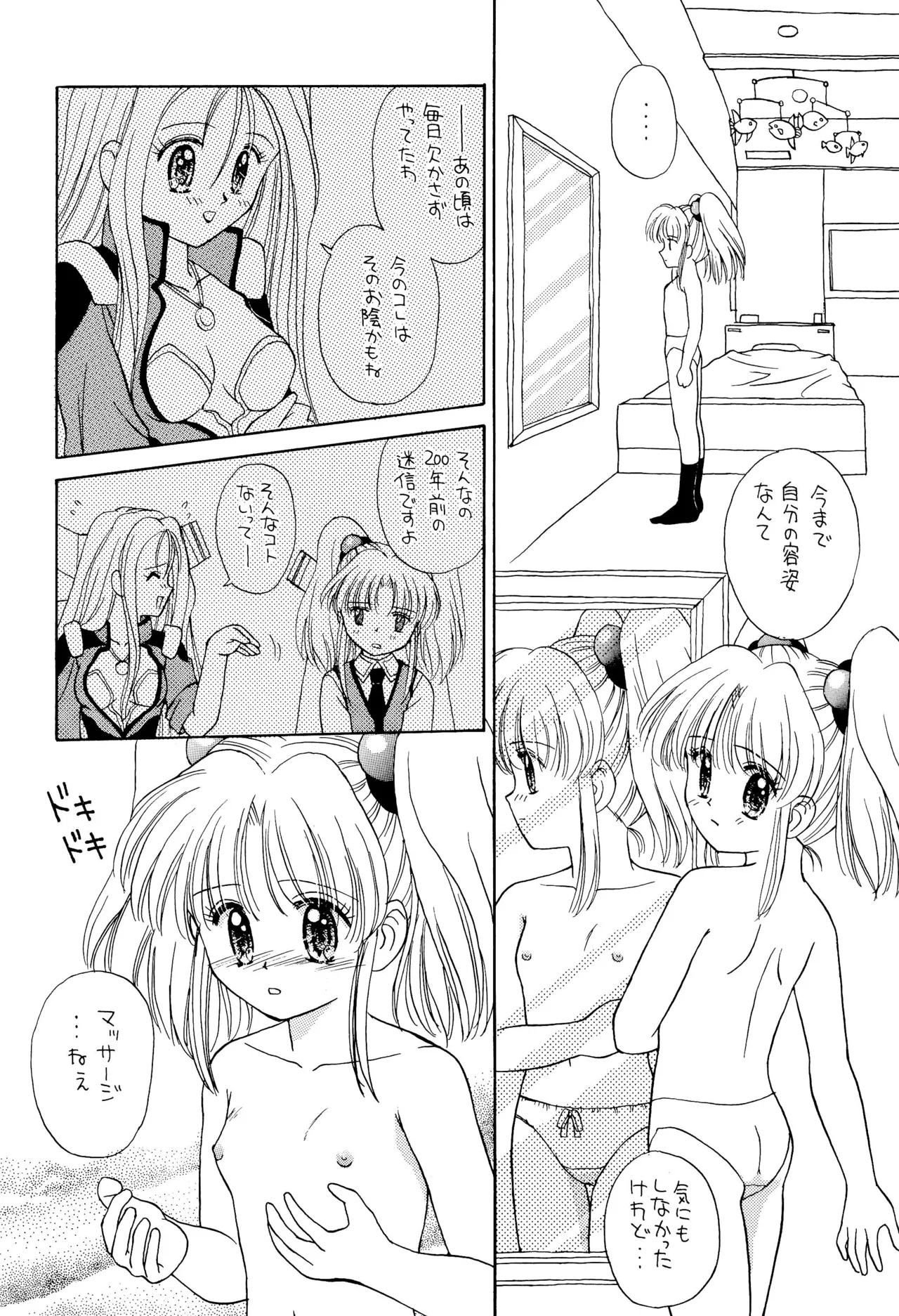 おやすみソルジャー Page.16