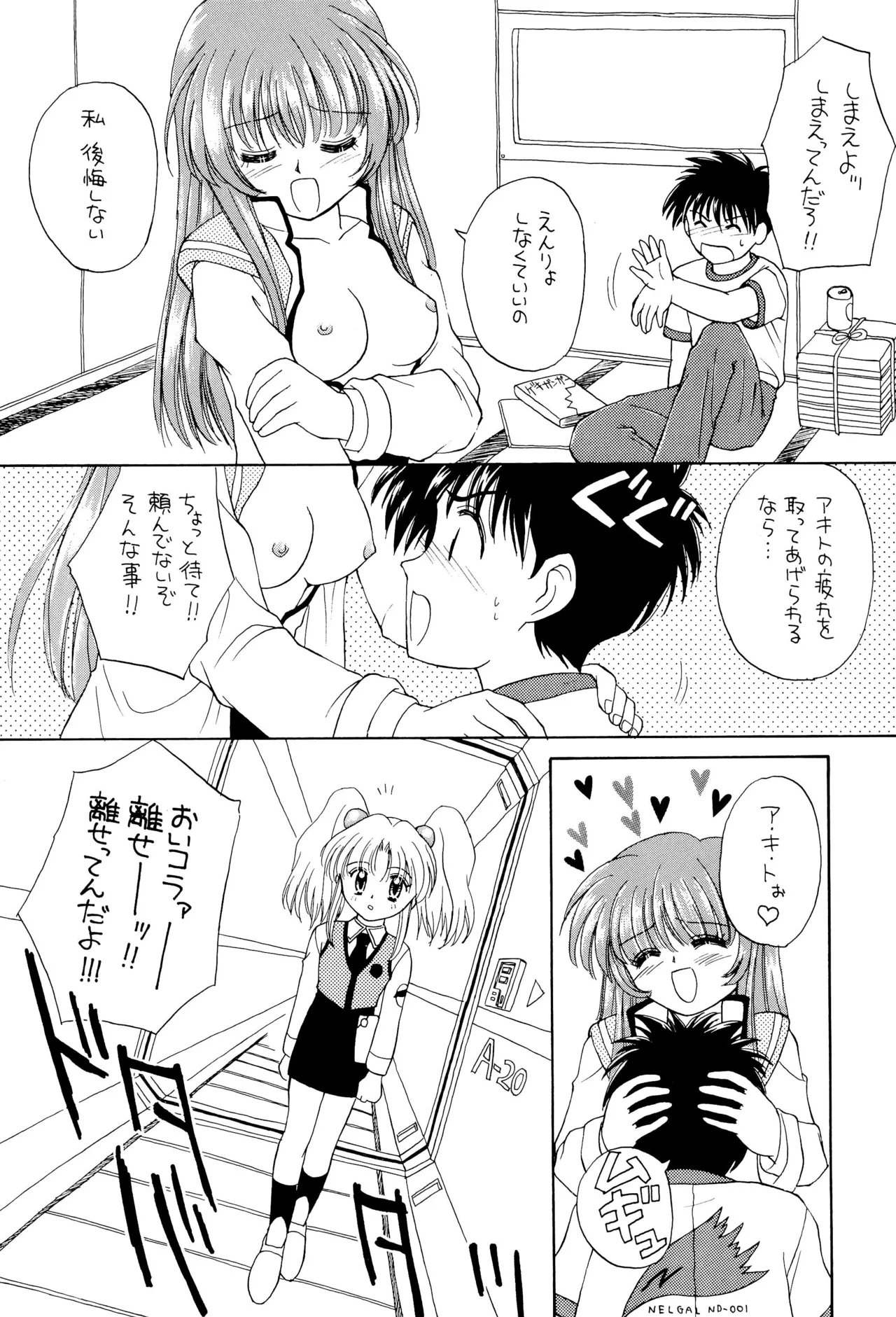 おやすみソルジャー Page.20