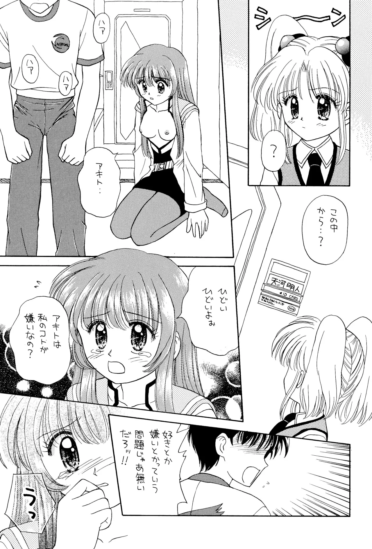 おやすみソルジャー Page.21