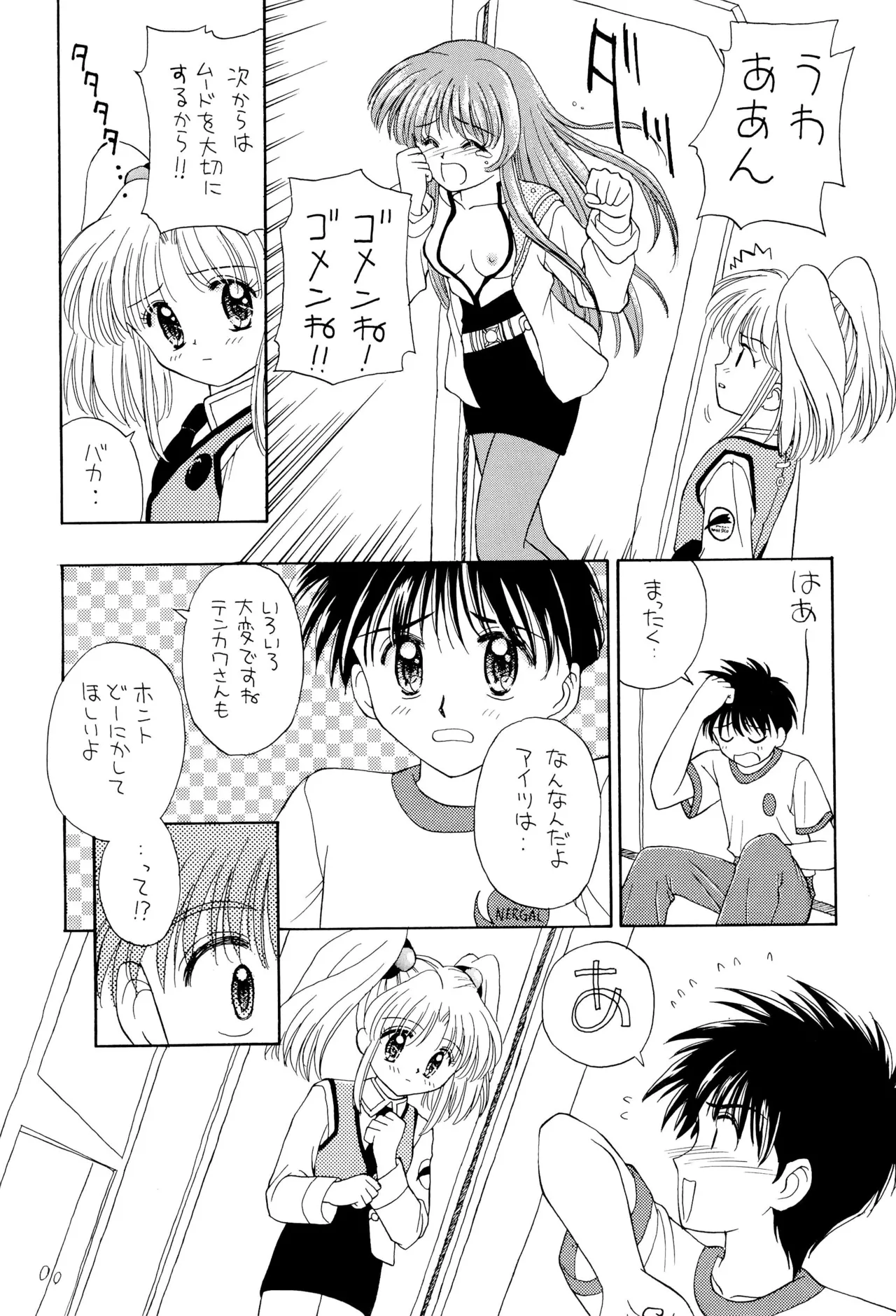 おやすみソルジャー Page.22