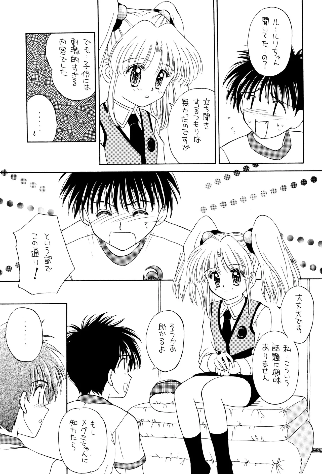おやすみソルジャー Page.23