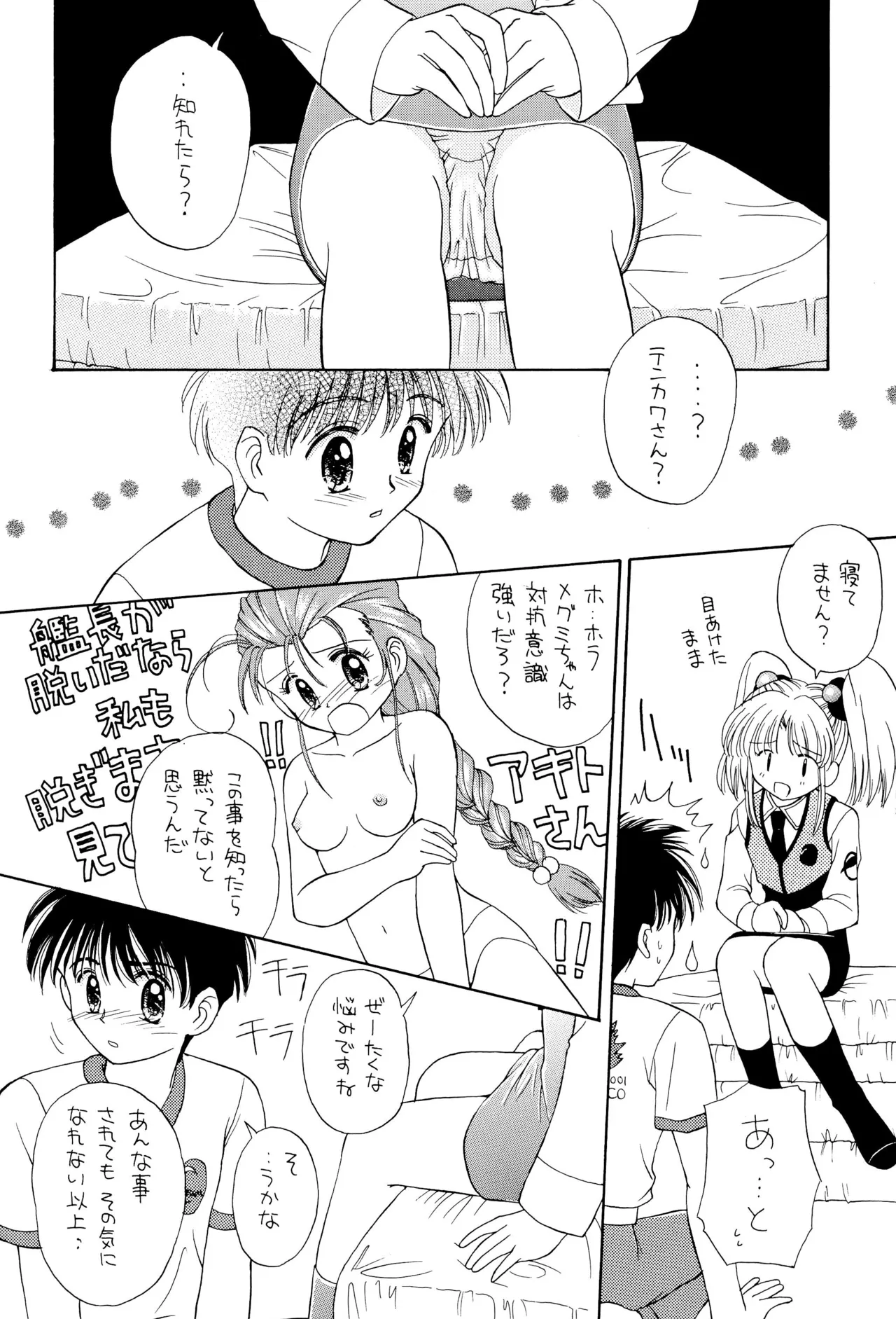 おやすみソルジャー Page.24