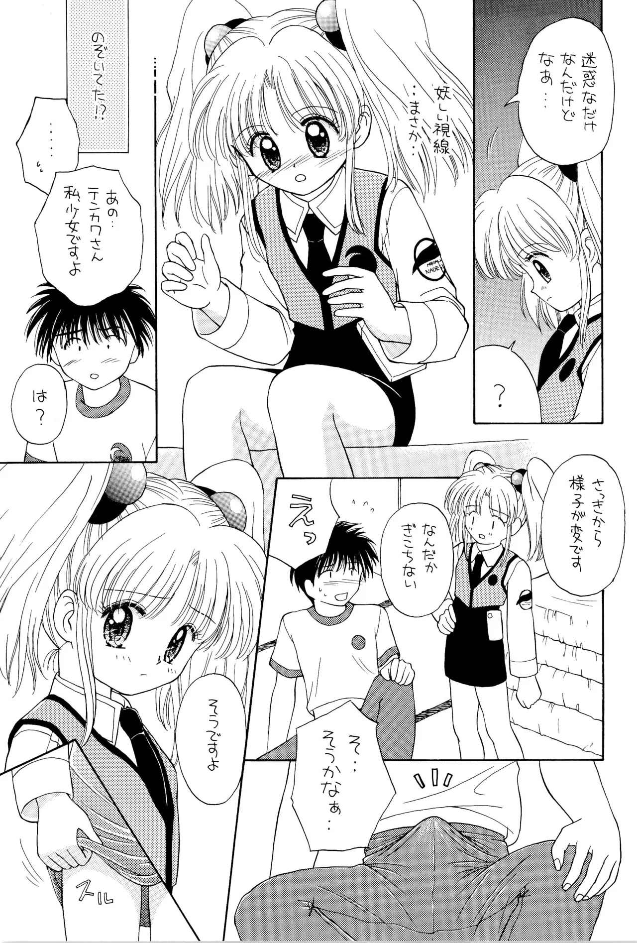 おやすみソルジャー Page.25