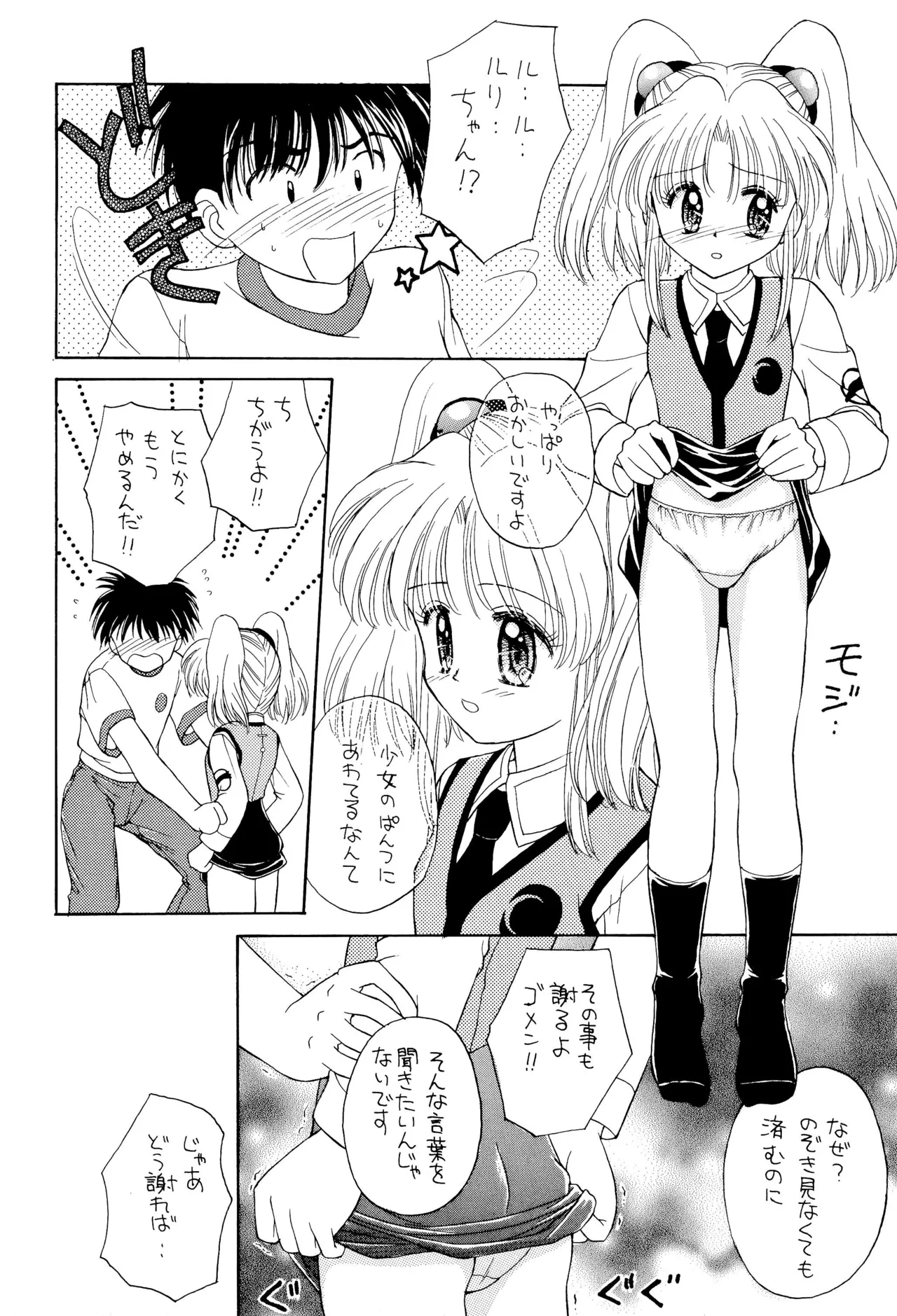 おやすみソルジャー Page.26