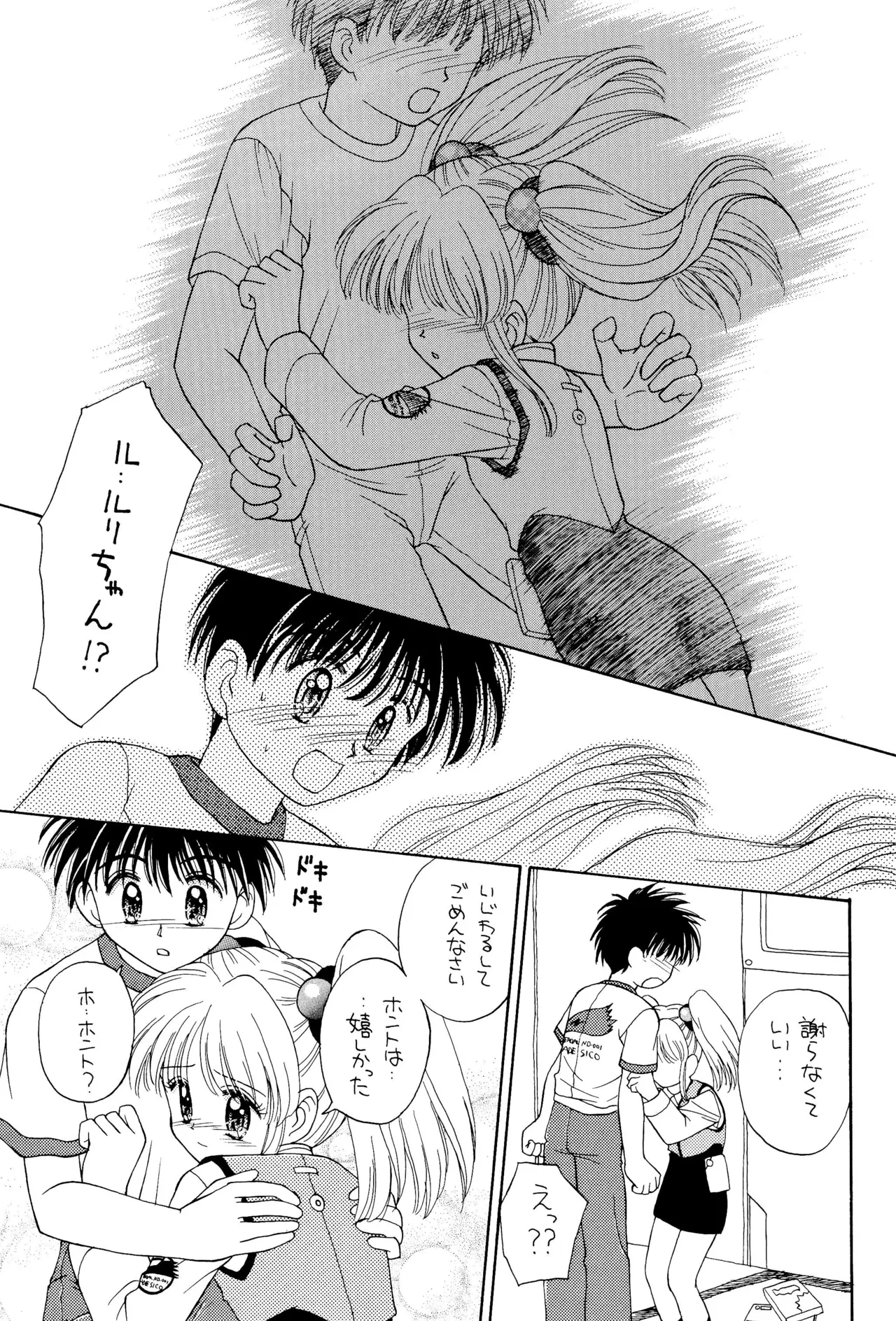 おやすみソルジャー Page.27