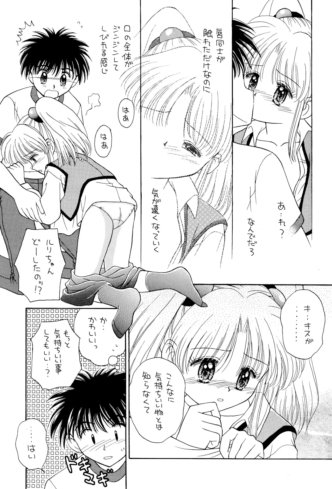おやすみソルジャー Page.29