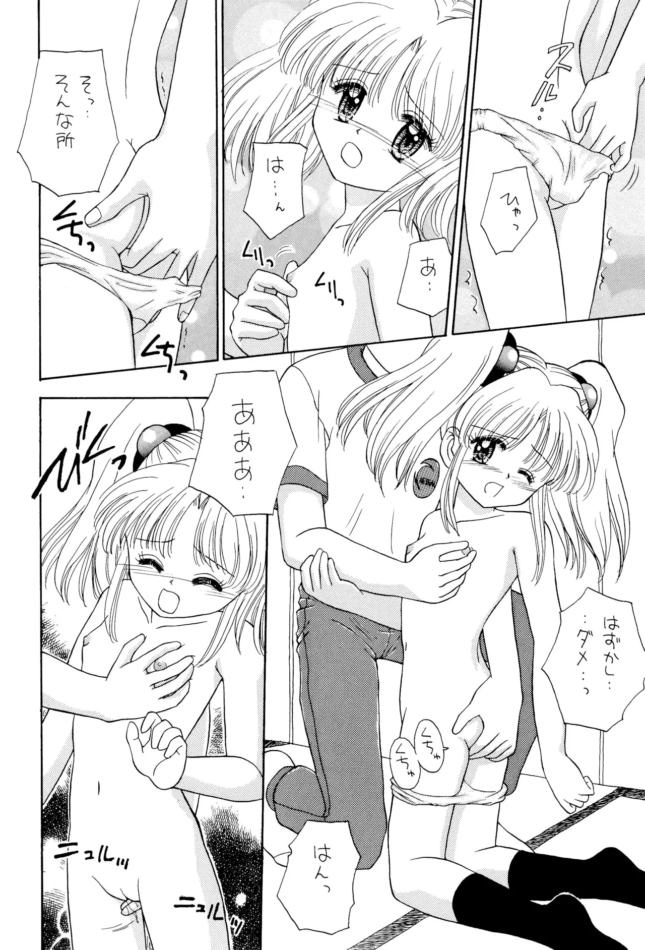おやすみソルジャー Page.30
