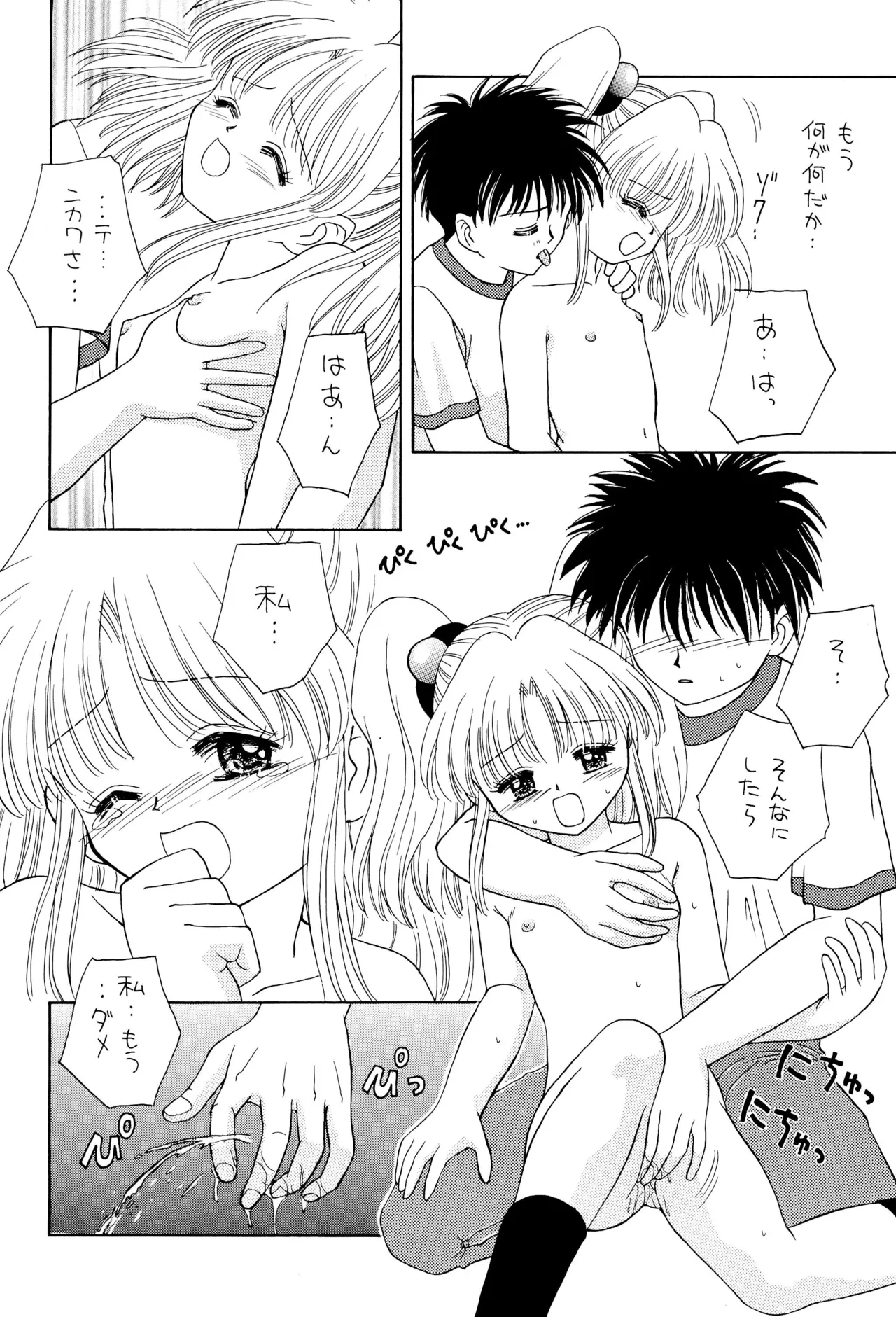 おやすみソルジャー Page.32