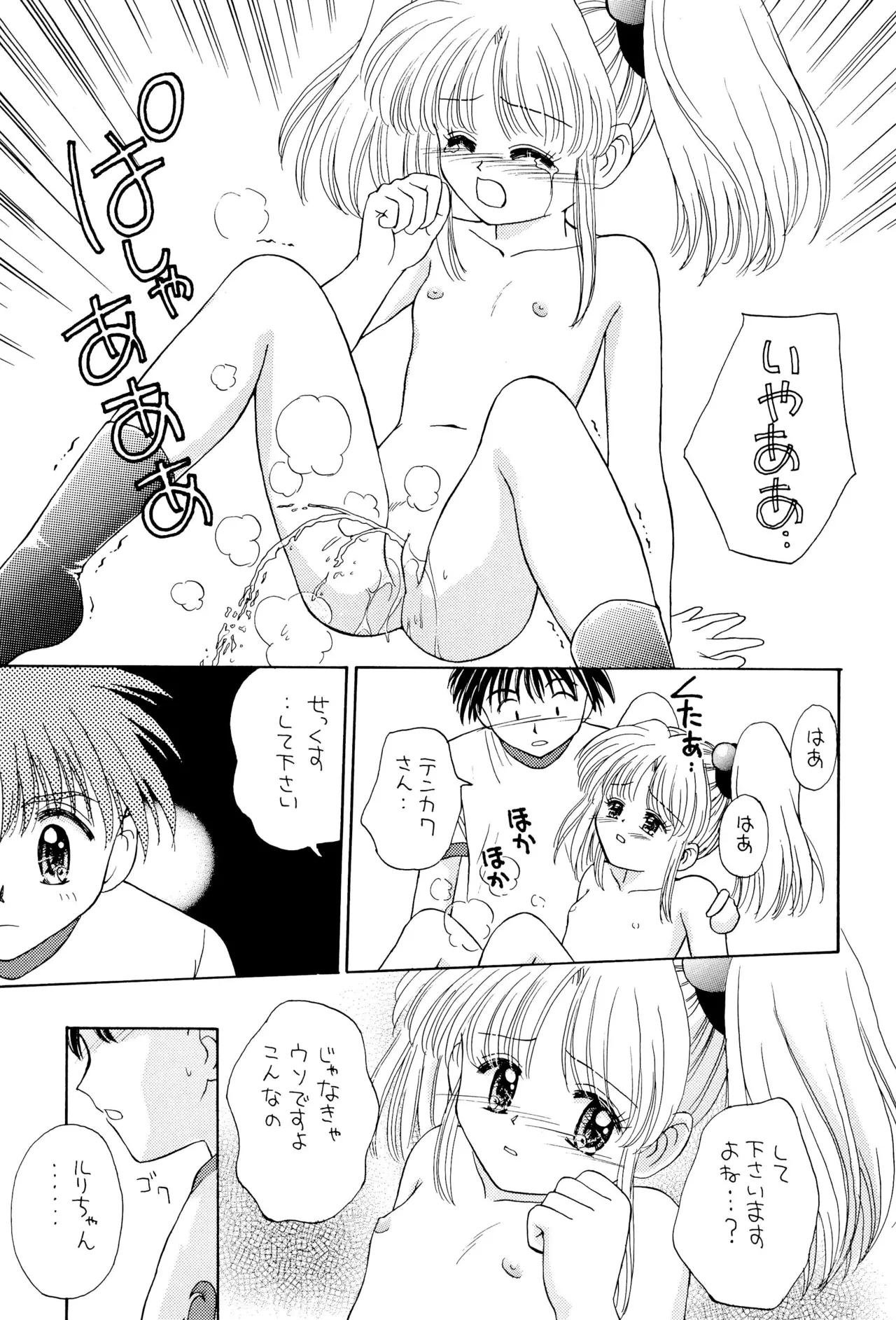 おやすみソルジャー Page.33