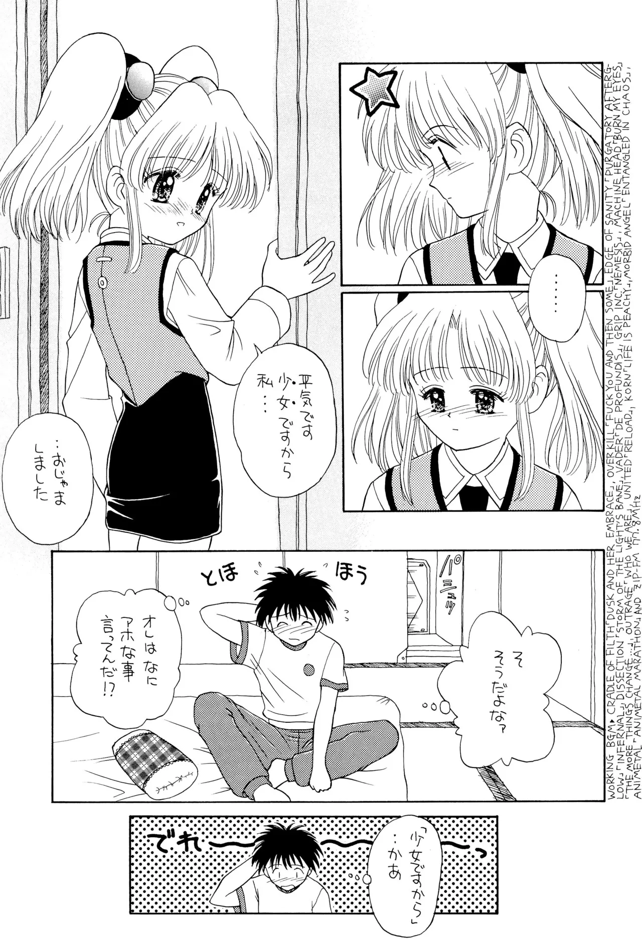 おやすみソルジャー Page.37